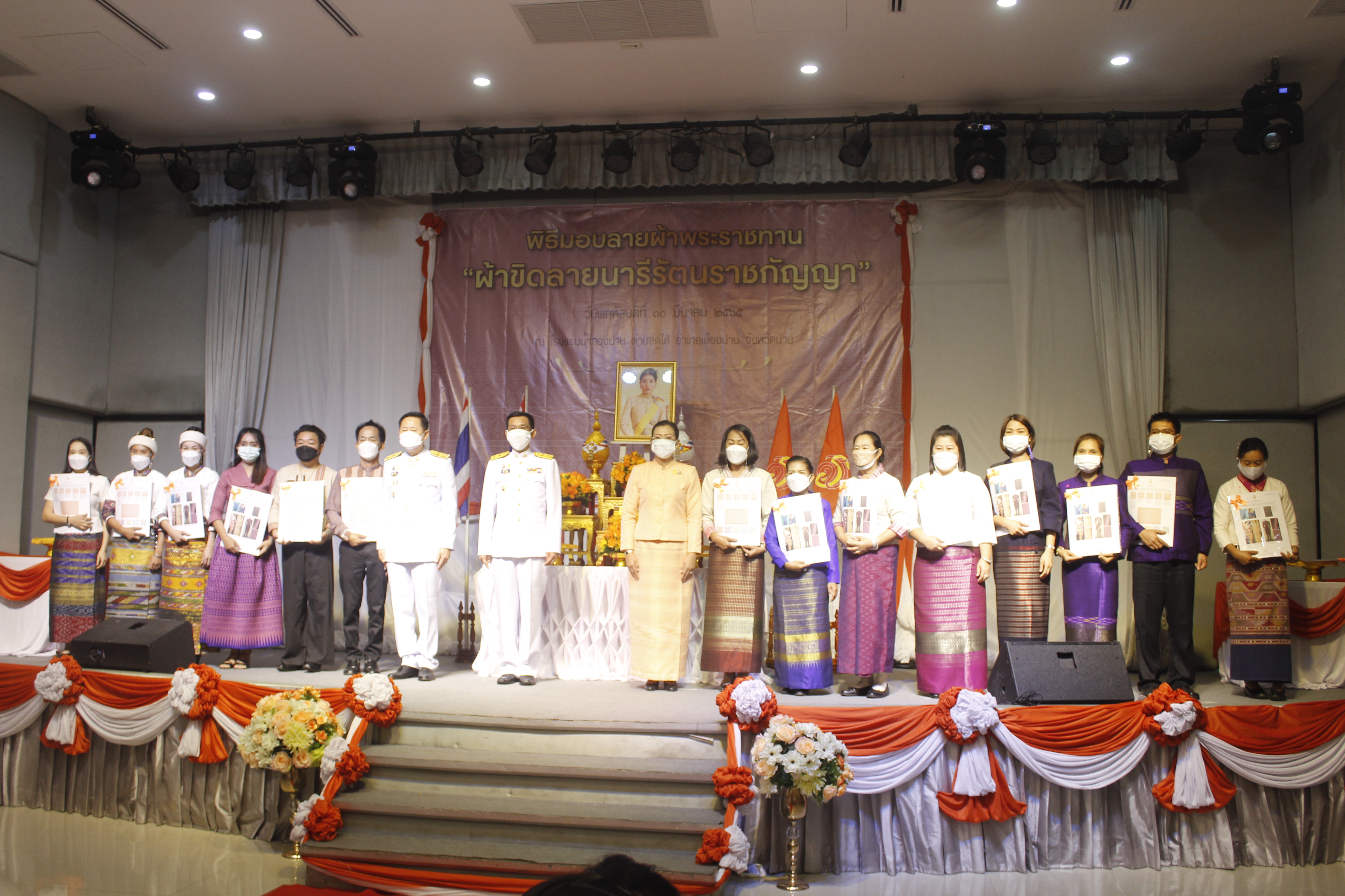   @ที่นี่เมืองน่าน@ จังหวัดน่านจัดพิธีมอบลายผ้าพระราชทาน “ผ้าขิดลายนารีรัตนราชกัญญา”