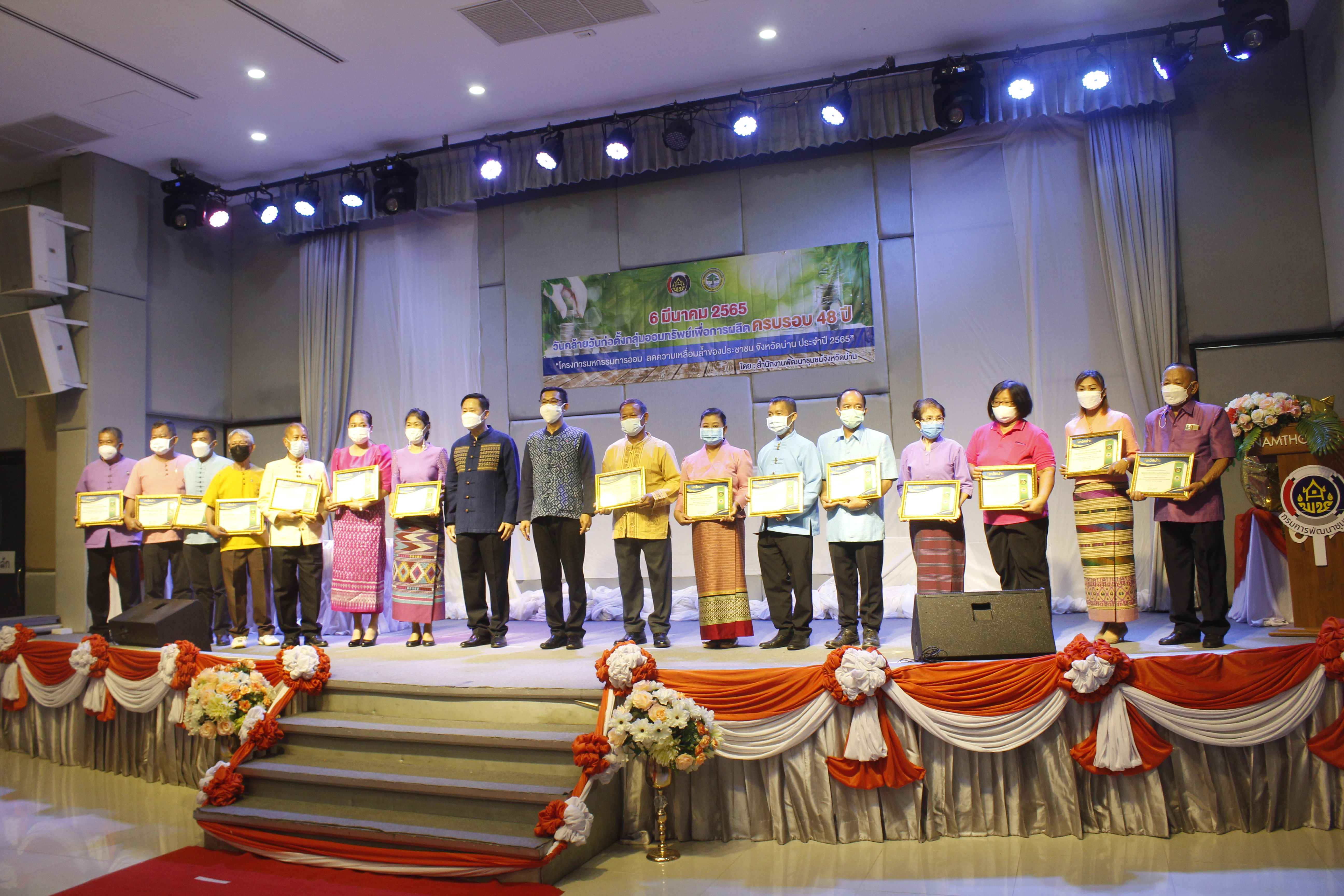 @ที่นี่เมืองน่าน@ พช.น่าน จัดมหกรรมการออม ลดความเหลื่อมล้ำของประชาชน เนื่องในโอกาสครบรอบ 48 ปี กลุ่มออมทรัพย์เพื่อการผลิต