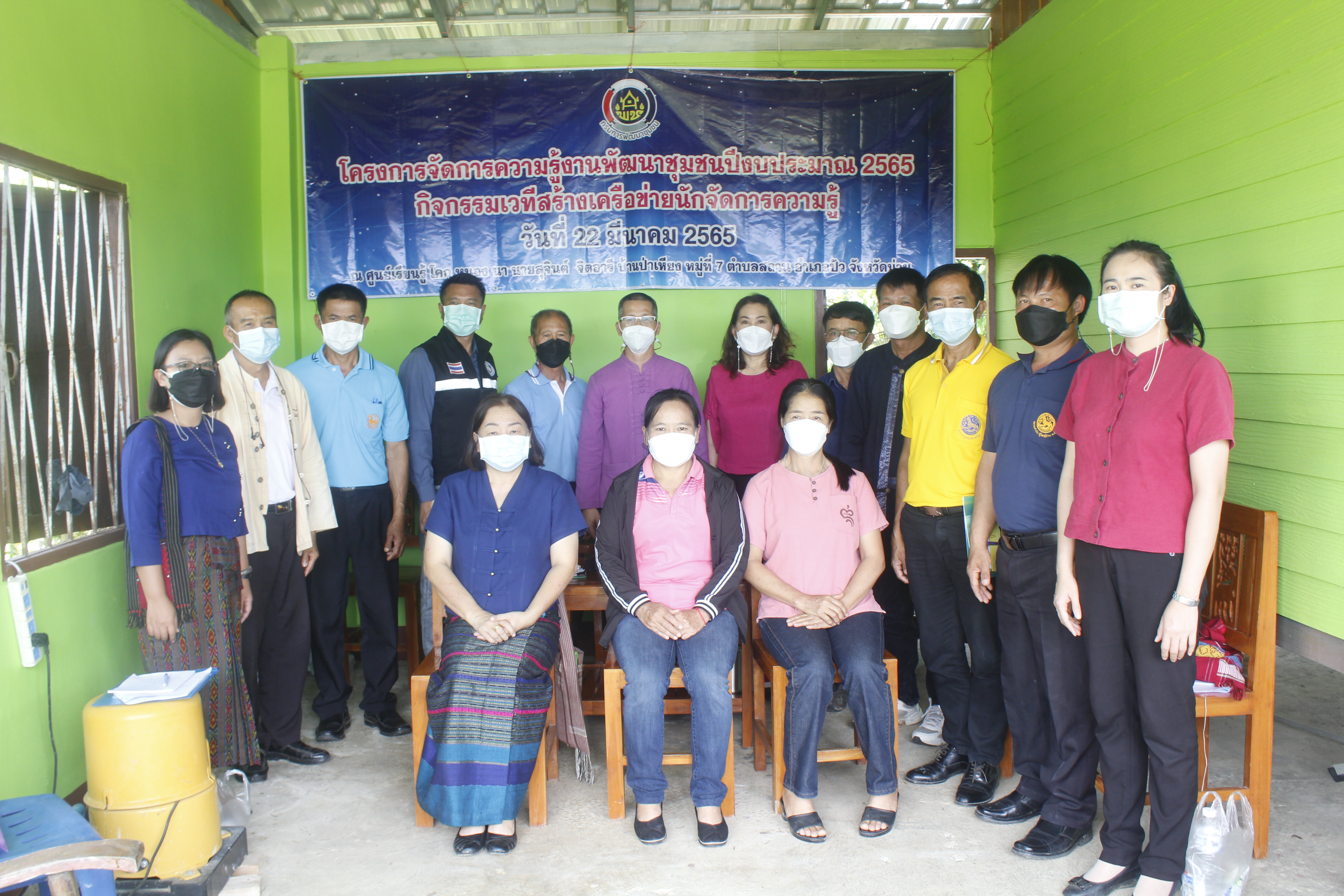 @ที่นี่เมืองน่าน@ พช.น่าน จัดกิจกรรมเวทีสร้างเครือข่ายนักจัดการความรู้ชุมชน ตามโครงการจัดการความรู้งานพัฒนาชุมชน ปีงบประมาณ 2565