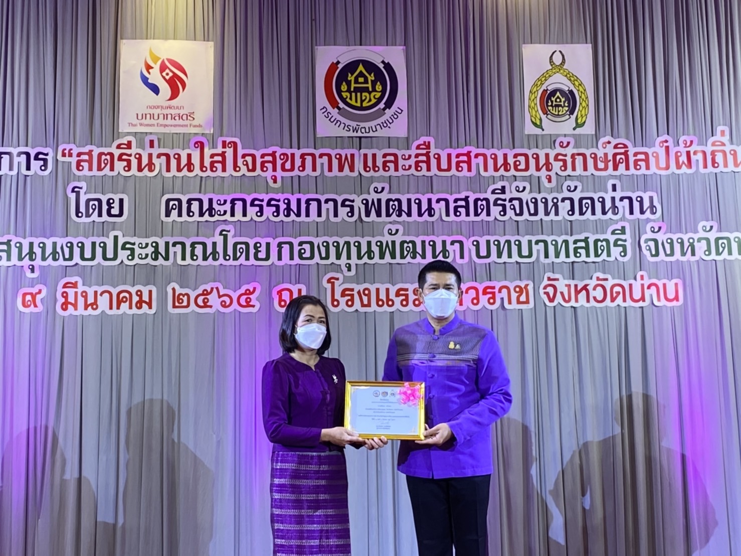 @ที่นี่เมืองน่าน@ จังหวัดน่าน จัดกิจกรรม สตรีน่านใส่ใจสุขภาพและสืบสานอนุรักษ์ศิลป์ผ้าถิ่นไทย เนื่องในวันสตรีสากล ประจำปี ๒๕๖๕”