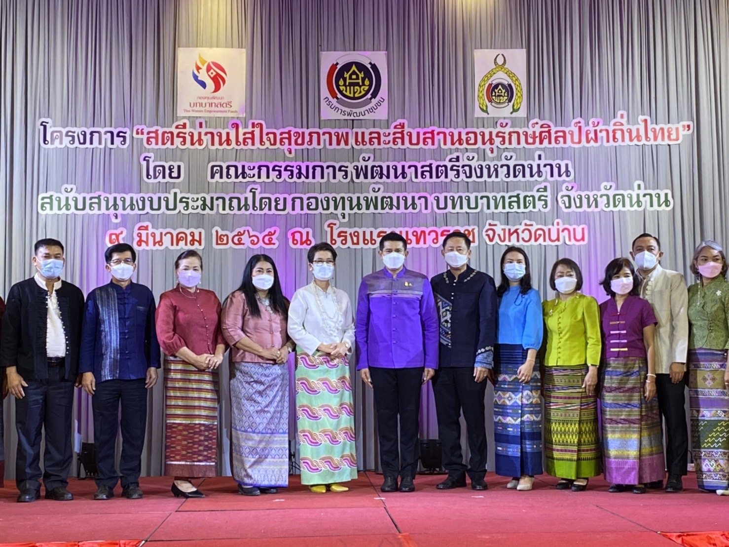 @ที่นี่เมืองน่าน@ จังหวัดน่าน จัดกิจกรรม สตรีน่านใส่ใจสุขภาพและสืบสานอนุรักษ์ศิลป์ผ้าถิ่นไทย เนื่องในวันสตรีสากล ประจำปี ๒๕๖๕”