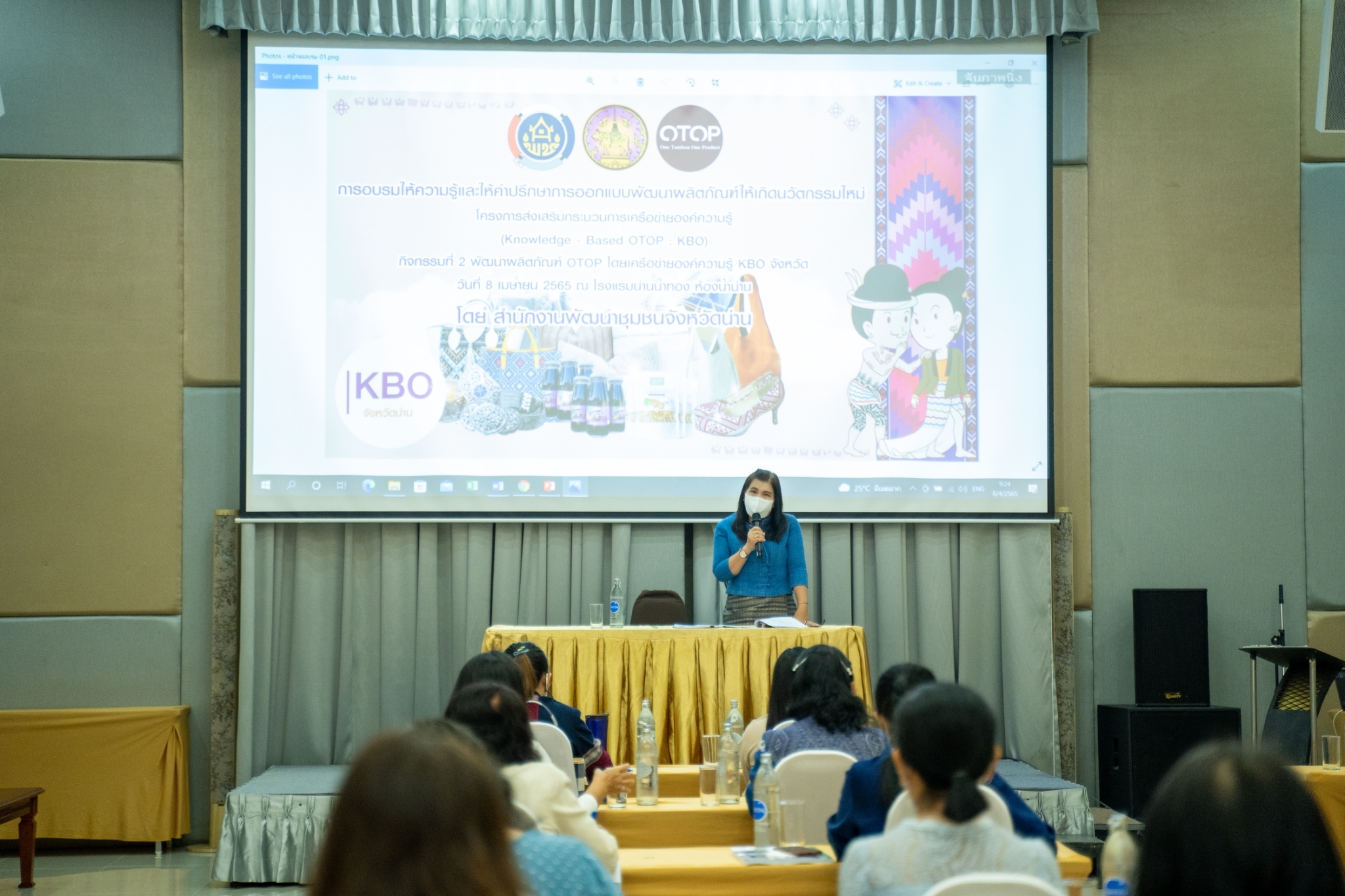 @ที่นี่เมืองน่าน@ พช.น่าน ประชุมเชิงปฏิบัติการและให้คำปรึกษาการพัฒนายกระดับคุณภาพมาตรฐานผลิตภัณฑ์ ตามโครงการส่งเสริมกระบวนการเครือข่ายองค์ความรู้ KBO จังหวัด