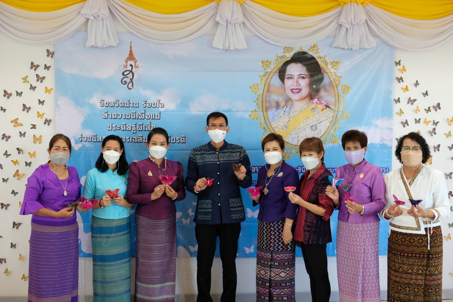 จังหวัดน่าน จัดกิจกรรมจังหวัดน่าน ร้อยใจ ทำความดีเพื่อแม่ ประดิษฐ์ผีเสื้อ ร่วมนิทรรศการเฉลิมพระเกียรติ สมเด็จพระนางเจ้าสิริกิติ์ พระบรมราชินีนาถ พระบรมราชชนนีพันปีหลวง เนื่องในโอกาสมหามงคลเฉลิมพระเกียติพระชนมพรรษา 90 พรรษา 12 สิงหาคม 2565