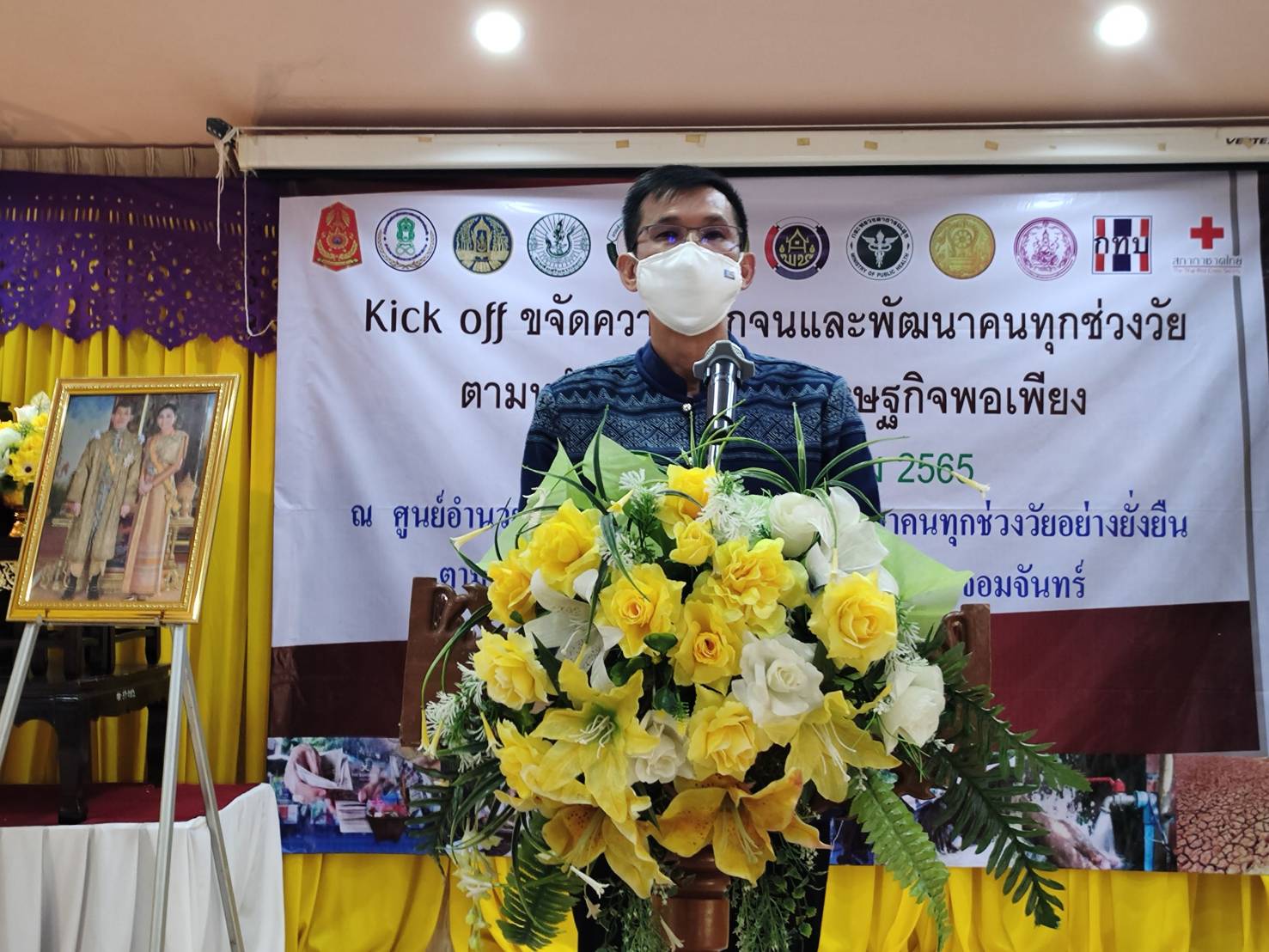 จังหวัดน่าน Kick off การขับเคลื่อนการขจัดความยากจนและพัฒนาคนทุกช่วงวัยอย่างยั่งยืนตามหลักปรัชญาของเศรษฐกิจพอเพียง