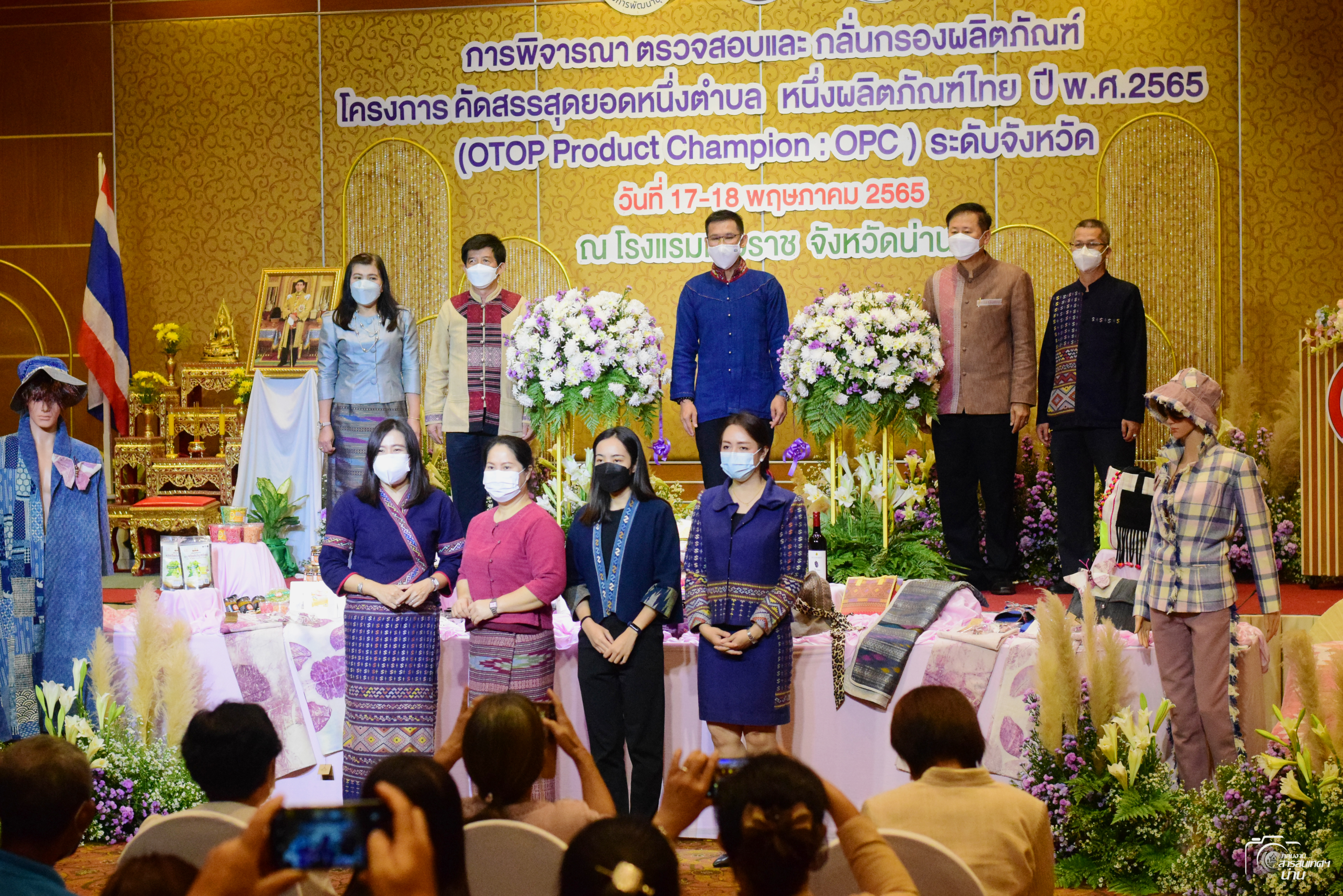 @ข่าว พช.น่าน@ จังหวัดน่าน คัดสรรสุดยอดหนึ่งตำบล หนึ่งผลิตภัณฑ์ไทย ปี 2565 OTOP Product Champion: OPC ระดับจังหวัด