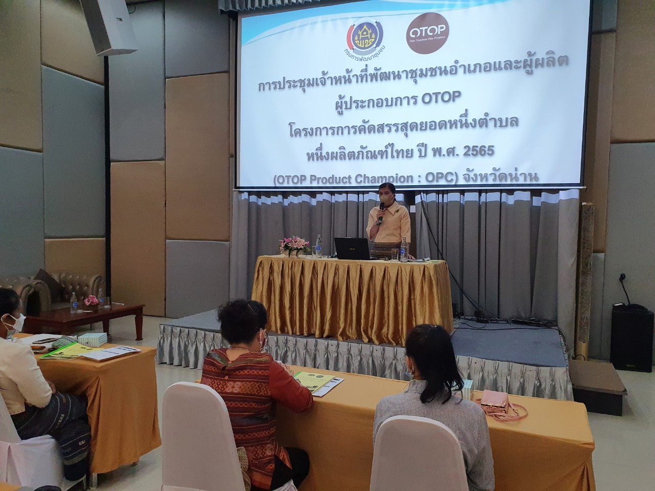 พช.น่าน จัดประชุมชี้แจงทำความเข้าใจ เพื่อเตรียมการคัดสรรสุดยอดหนึ่งตำบล หนึ่งผลิตภัณฑ์ไทย ประจำปี พ.ศ. 2565