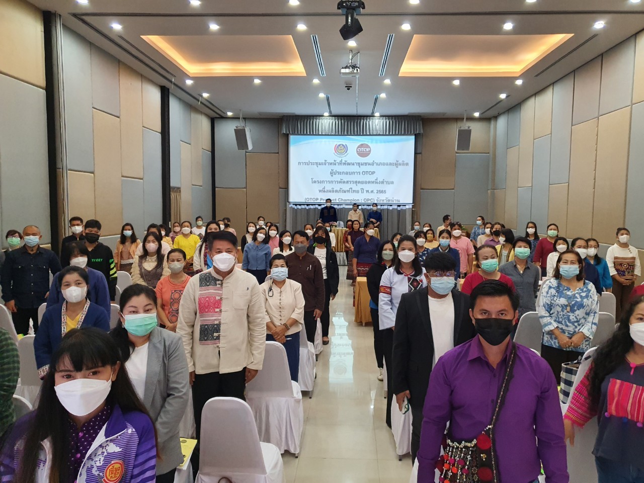 พช.น่าน จัดประชุมชี้แจงทำความเข้าใจ เพื่อเตรียมการคัดสรรสุดยอดหนึ่งตำบล หนึ่งผลิตภัณฑ์ไทย ประจำปี พ.ศ. 2565