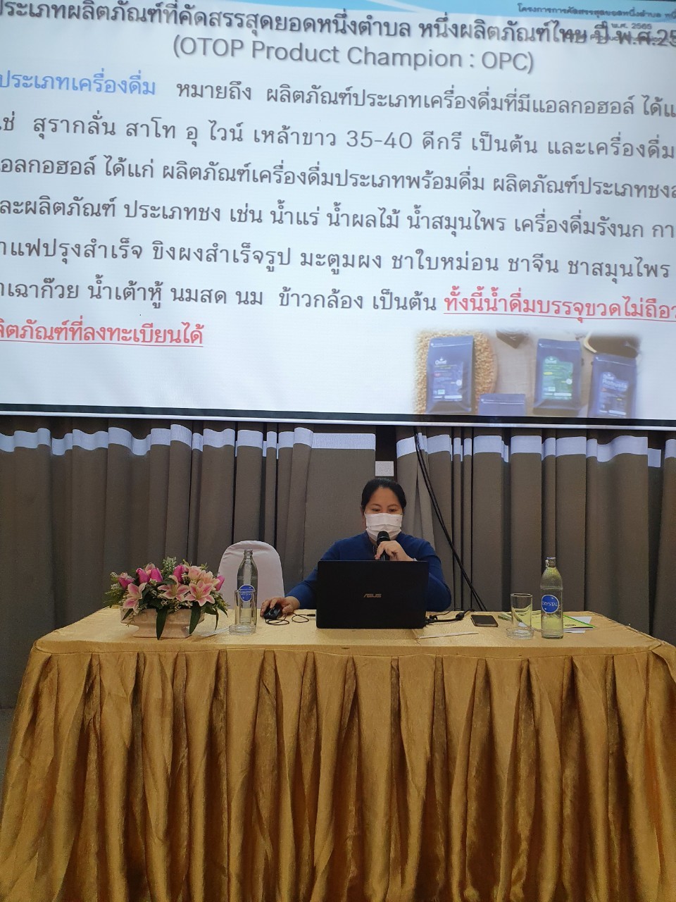 พช.น่าน จัดประชุมชี้แจงทำความเข้าใจ เพื่อเตรียมการคัดสรรสุดยอดหนึ่งตำบล หนึ่งผลิตภัณฑ์ไทย ประจำปี พ.ศ. 2565