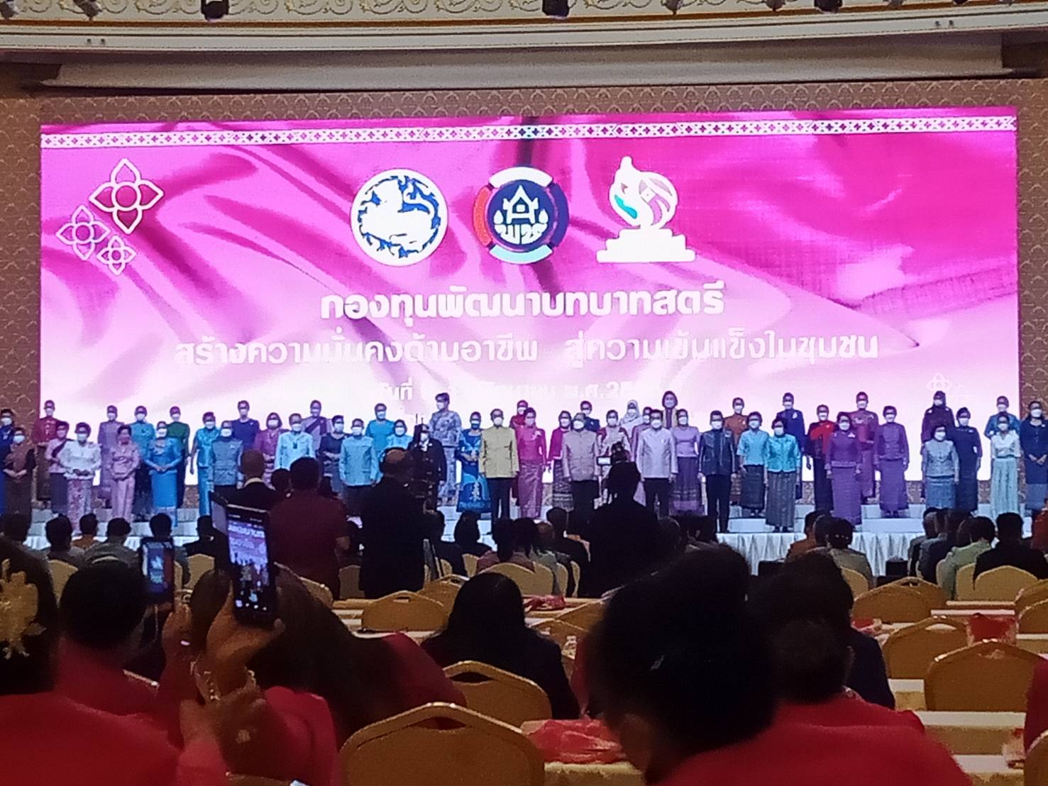 จังหวัดน่าน ร่วมพิธีเปิดและรับฟังการบรรยายพิเศษตามโครงการกองทุนพัฒนาบทบาทสตรี สร้างโอกาสด้านอาชีพ สร้างสรรค์บทบาทสตรี สู่ความเข้มแข็งในชุมชน