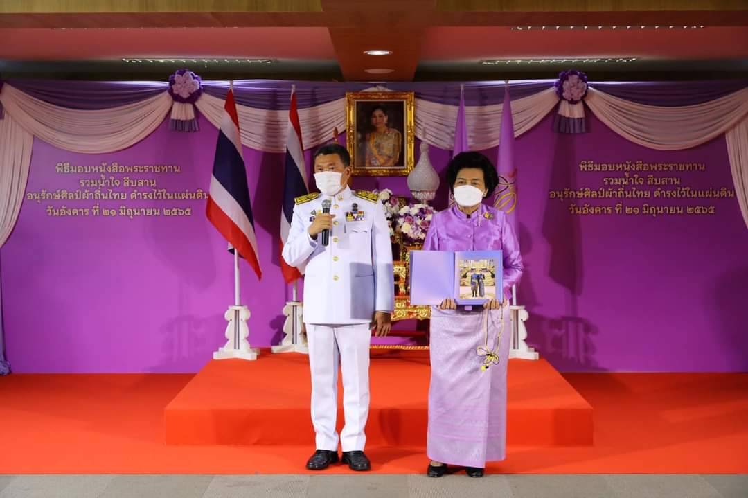 กระทรวงมหาดไทย โดยกรมการพัฒนาชุมชน จัดพิธีมอบหนังสือพระราชทาน รวมน้ำใจ สืบสาน อนุรักษ์ศิลป์ผ้าถิ่นไทย ดำรงไว้ในแผ่นดิน แก่กลุ่มทอผ้าอัตลักษณ์ ประจำท้องถิ่นทั่วประเทศ สร้างขวัญกำลังใจร่วมกันรักษามรดกภูมิปัญญาให้คงอยู่อย่างยั่งยืน