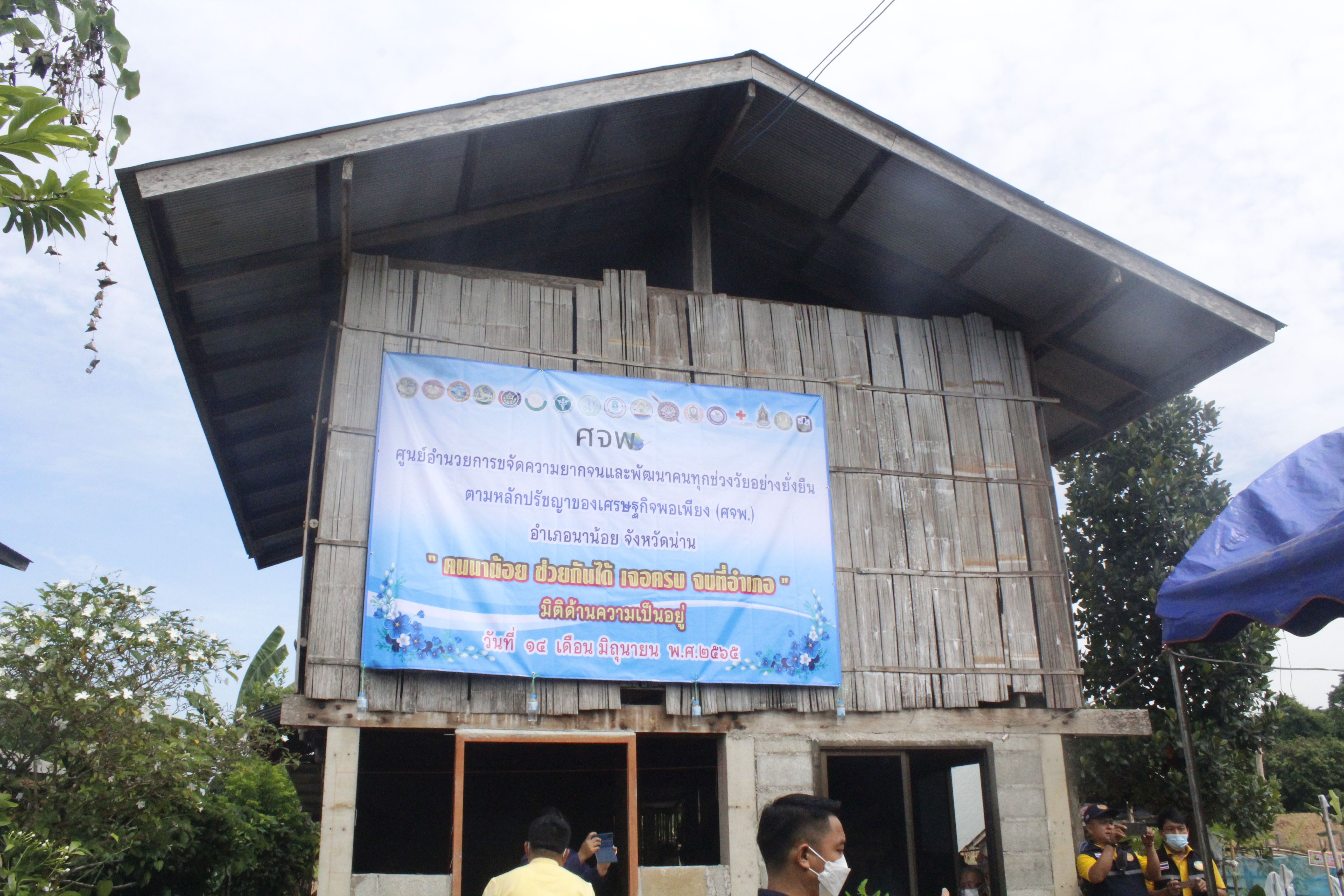 จังหวัดน่าน Kick off ขับเคลื่อนการขจัดความยากจนและพัฒนาคนทุกช่วงวัยตามหลักปรัชญาของเศรษฐกิจพอเพียง อำเภอนาน้อย