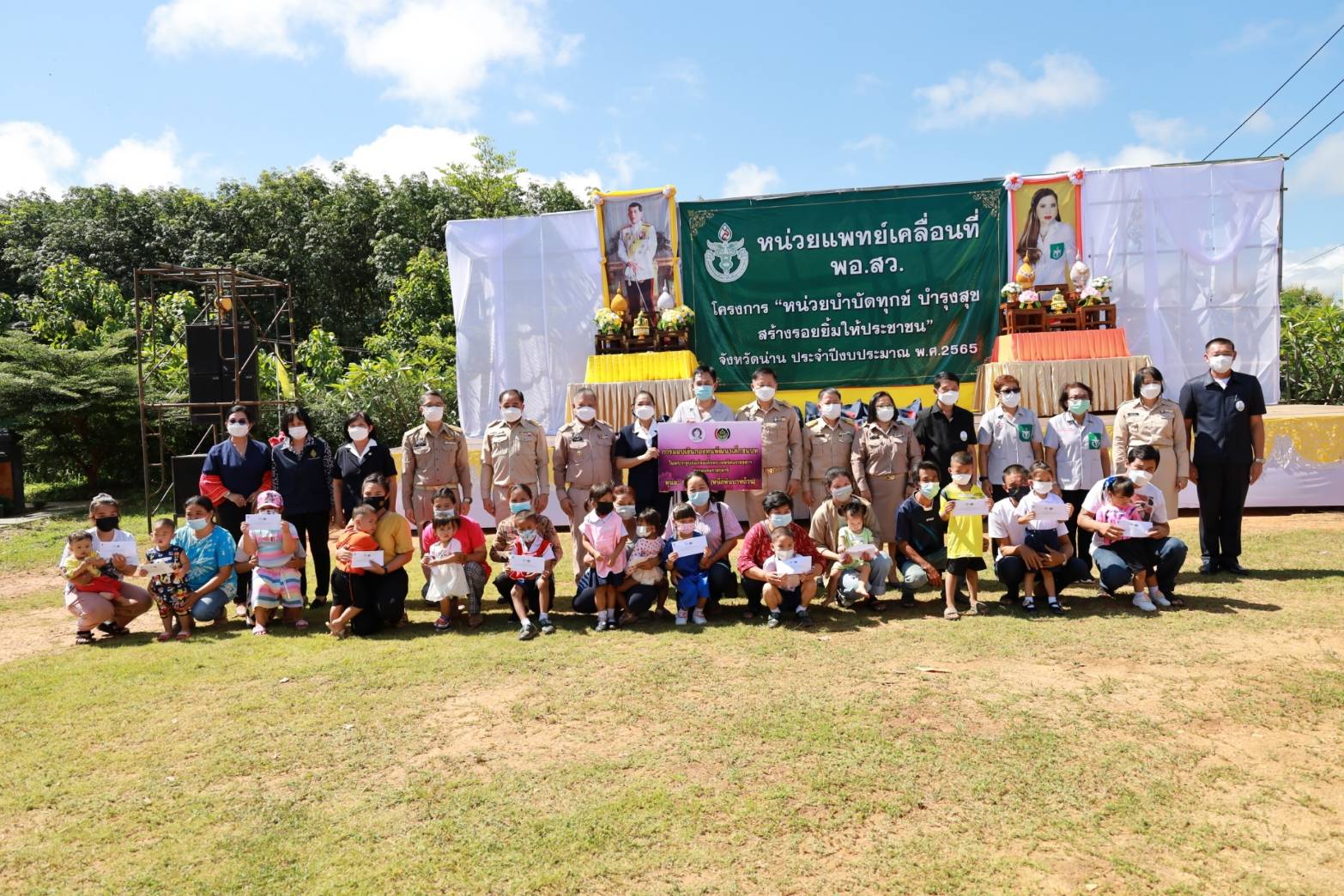 จังหวัดน่าน ระดมหน่วยงานทุกภาคส่วนร่วมออกให้บริการหน่วยแพทย์เคลื่อนที่ พอ.สว. และกิจกรรม “บำบัดทุกข์ บำรุงสุข สร้างรอยยิ้มให้ประชาชน” พื้นที่อำเภอนาน้อย