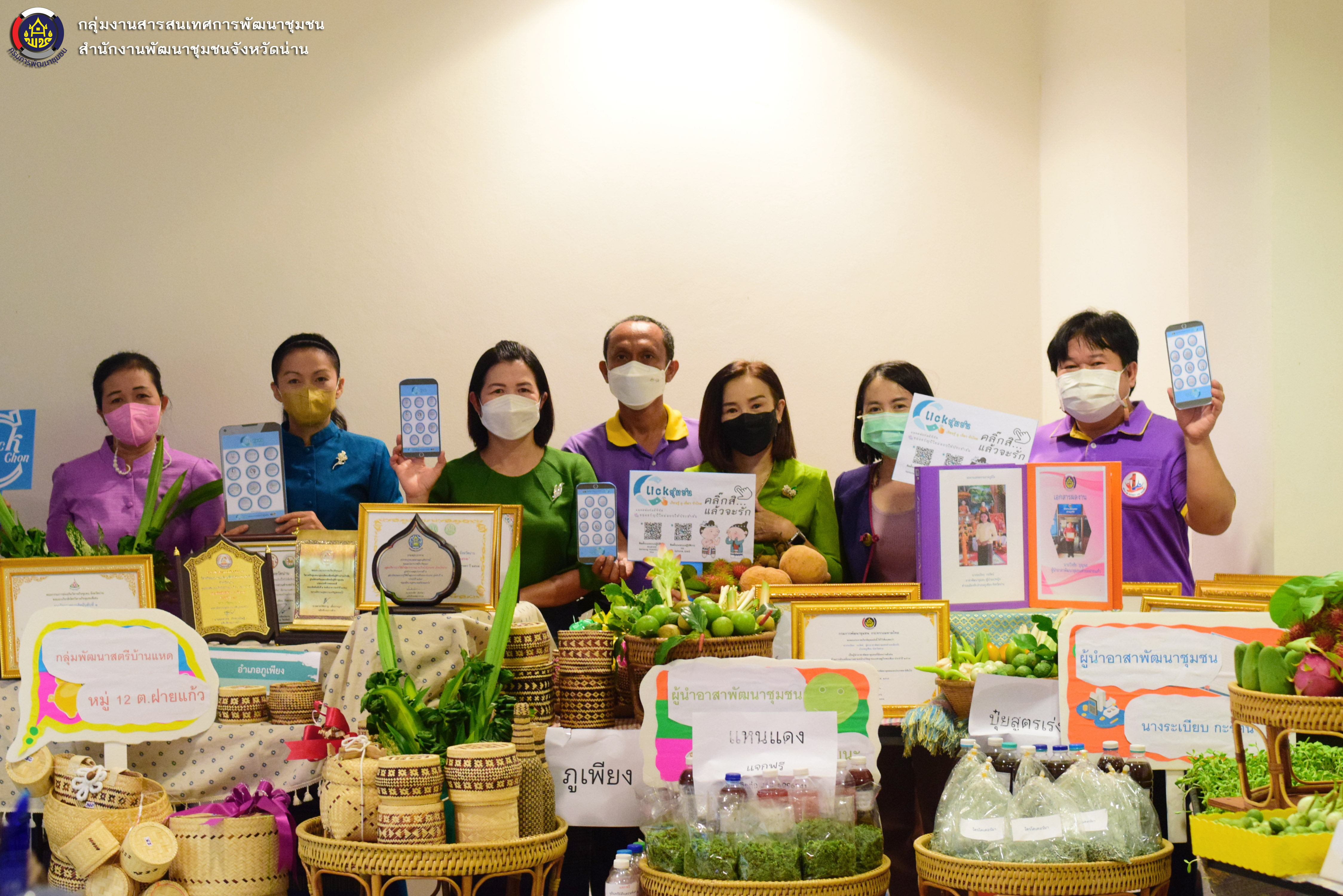 พช.น่าน ประชาสัมพันธ์การใช้บริการแพลตฟอร์มบริการดิจิทัล Click ชุมชน