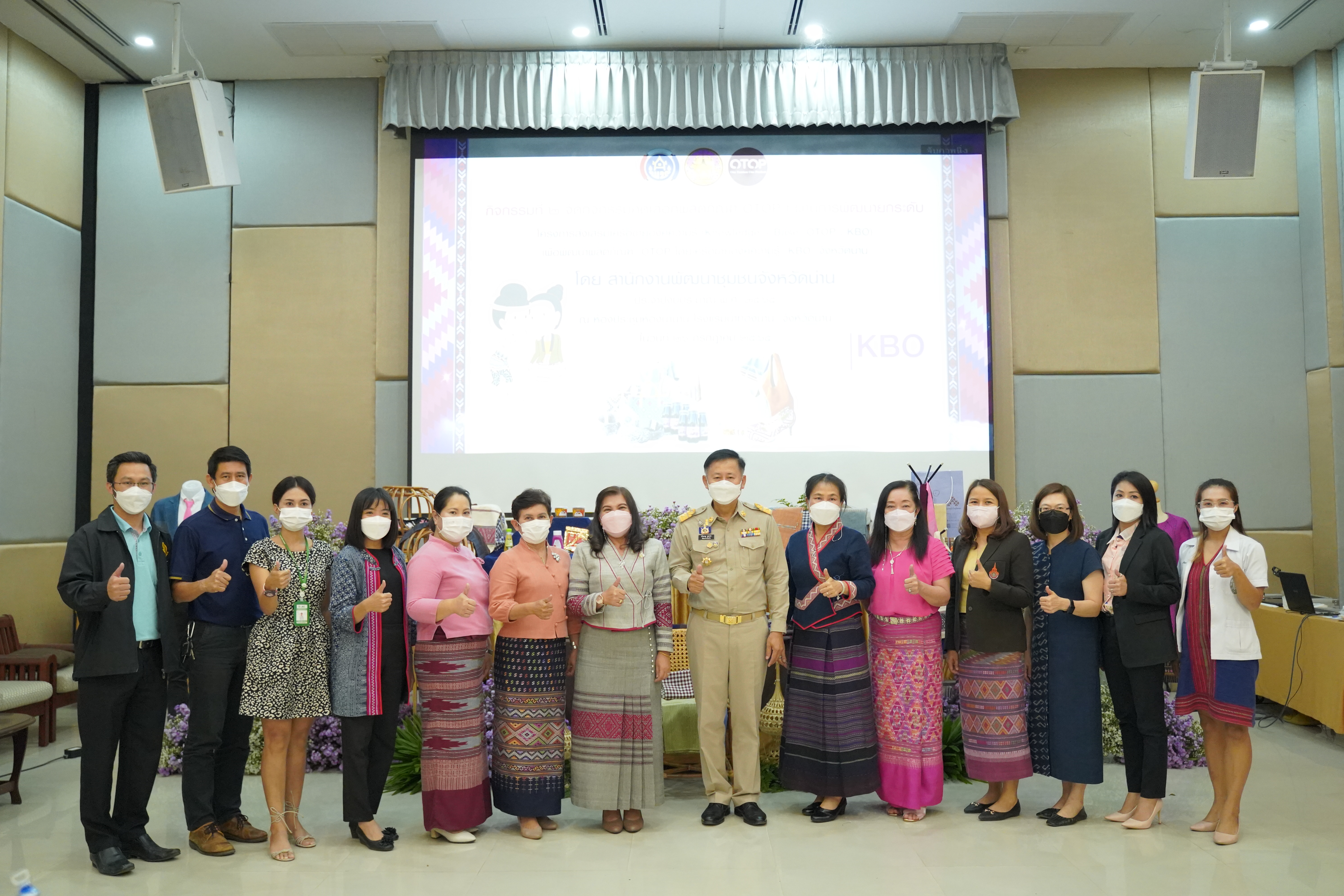 จังหวัดน่าน ประชุมพิจารณาคัดเลือกสุดยอดผลิตภัณฑ์ OTOP ตามโครงการส่งเสริมกระบวนการเครือข่ายองค์ความรู้ (Knowledge-based OTOP) :KBO กิจกรรมที่ 2 พัฒนาผลิตภัณฑ์ OTOP โดยเครือข่ายองค์ความรู้ KBO จังหวัด