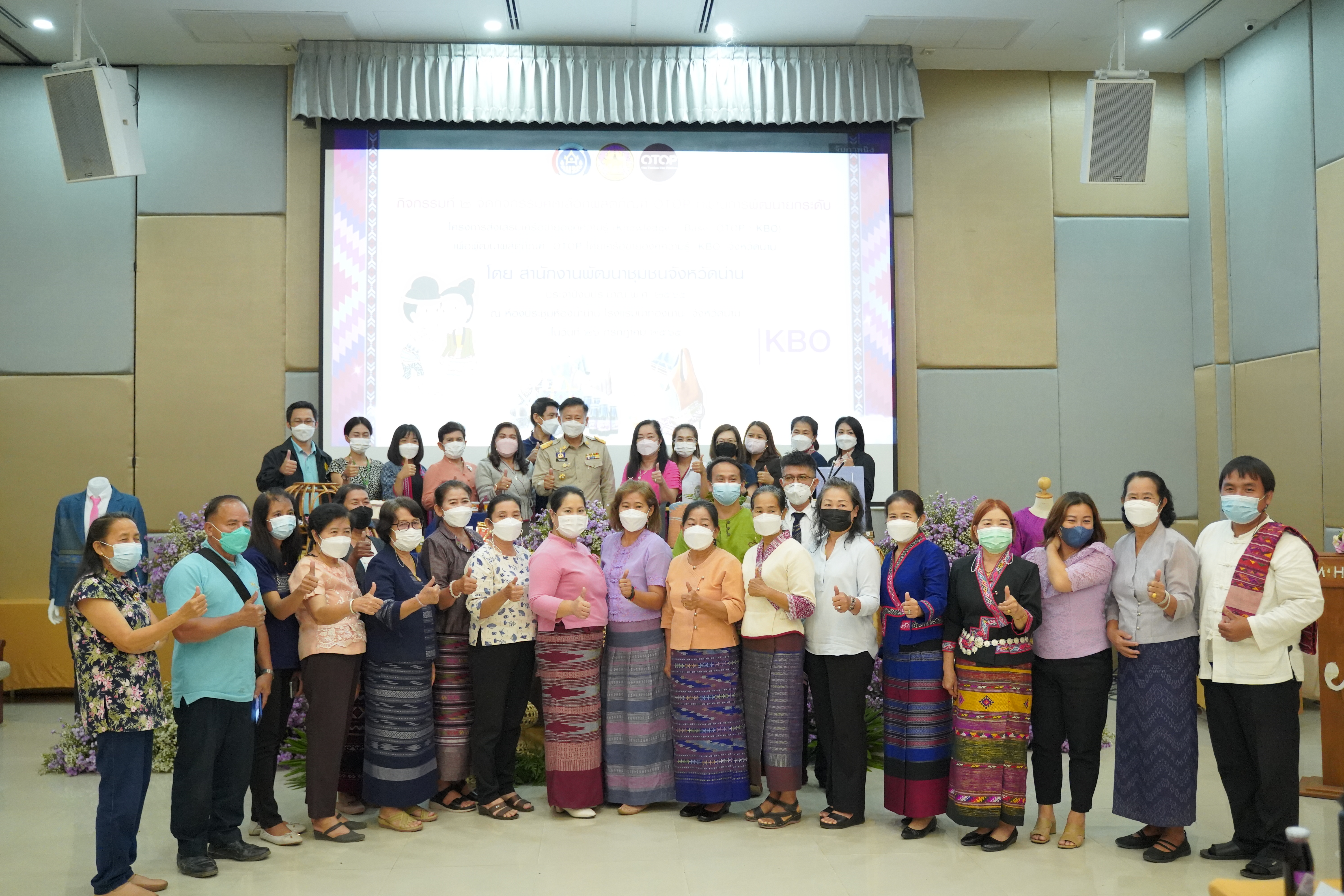 จังหวัดน่าน ประชุมพิจารณาคัดเลือกสุดยอดผลิตภัณฑ์ OTOP ตามโครงการส่งเสริมกระบวนการเครือข่ายองค์ความรู้ (Knowledge-based OTOP) :KBO กิจกรรมที่ 2 พัฒนาผลิตภัณฑ์ OTOP โดยเครือข่ายองค์ความรู้ KBO จังหวัด