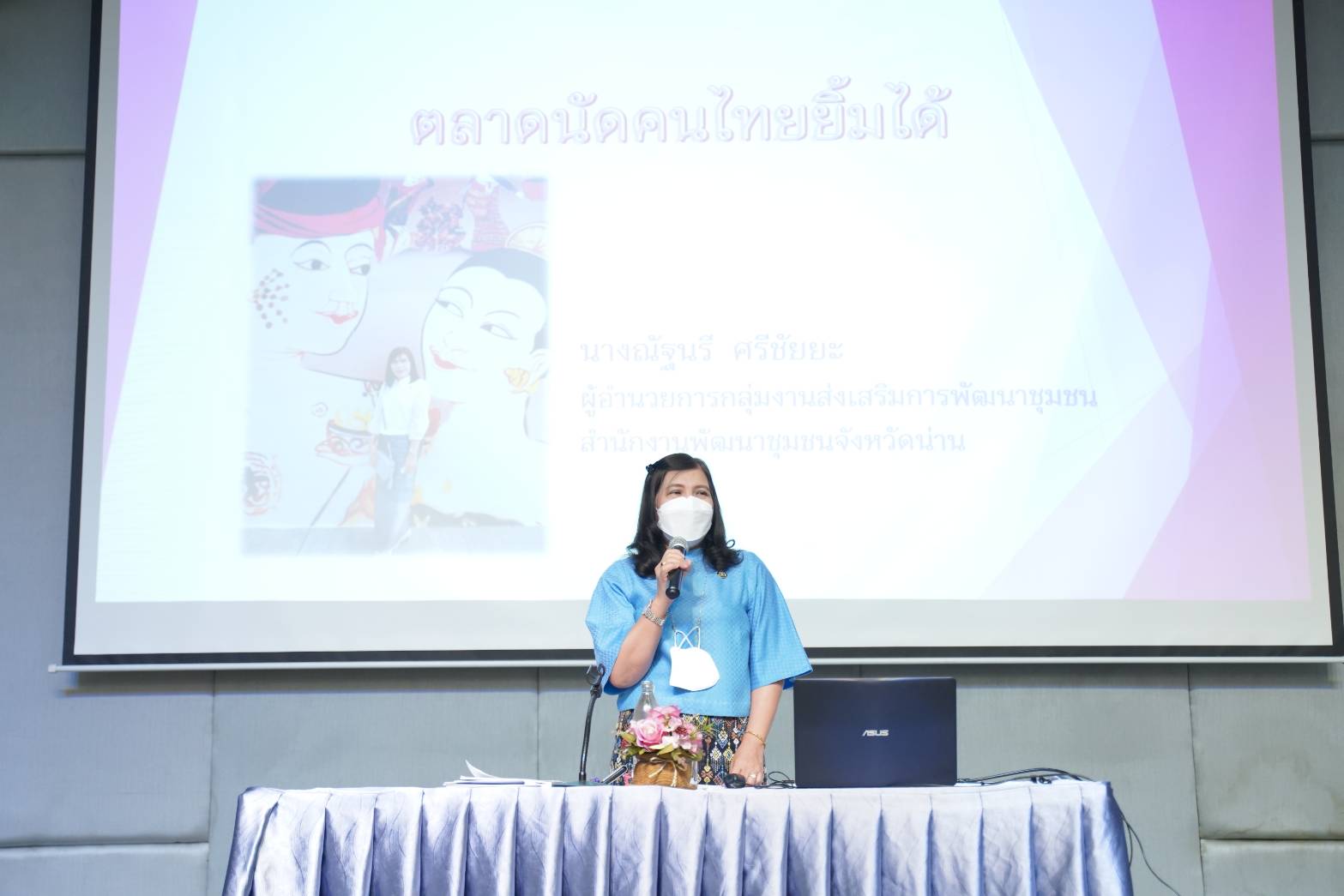 พช.น่าน ประชุมเชิงปฏิบัติการคณะกรรมการบริหารตลาด ผู้บริหารจัดการตลาด (CMO) และเจ้าหน้าที่พัฒนาชุมชนอำเภอ ตามโครงการส่งเสริมการพัฒนากลไกและโครงสร้างดูดซับมูลค่าทางเศรษฐกิจและการกระจายรายได้กลับสู่ท้องถิ่น