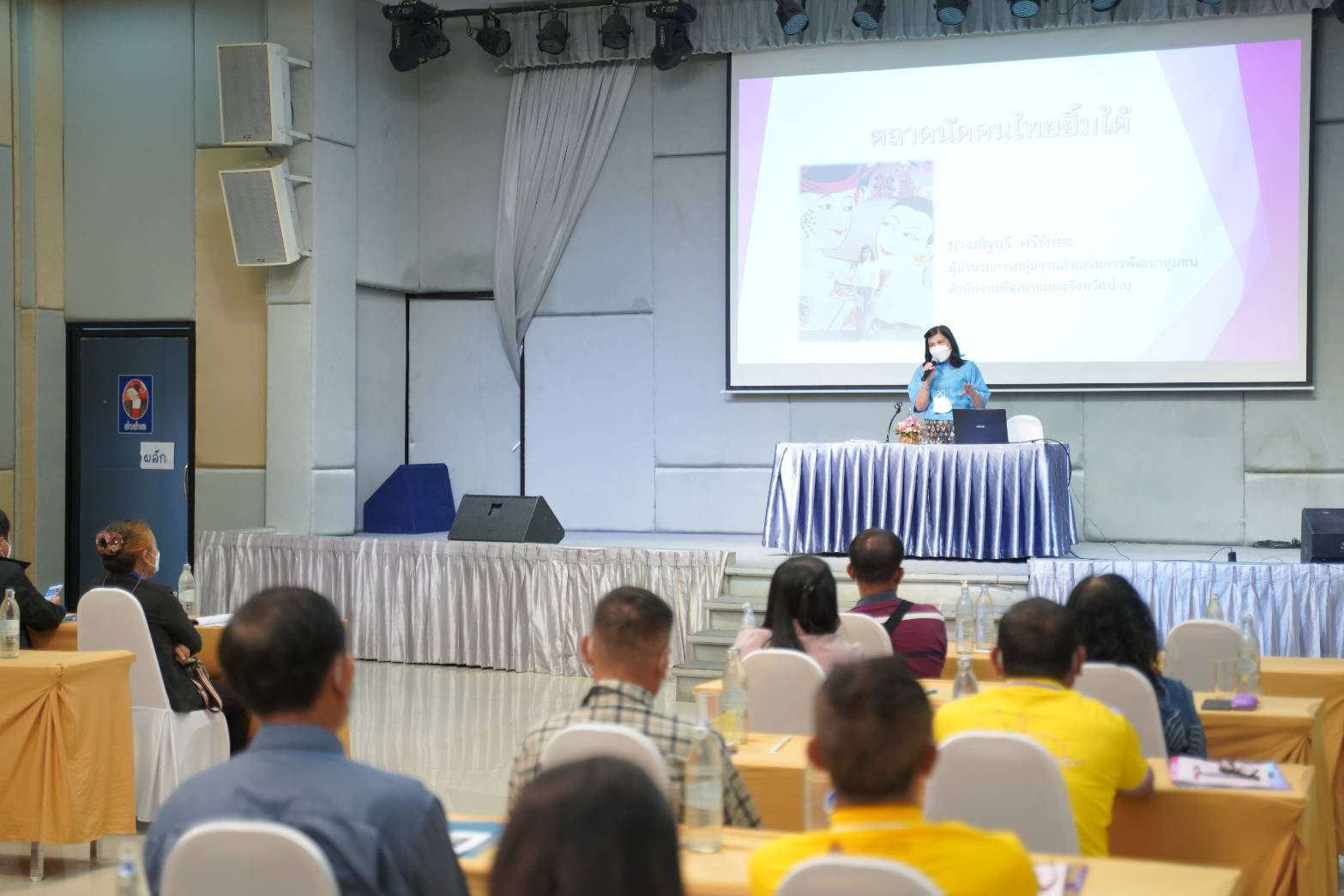 พช.น่าน ประชุมเชิงปฏิบัติการคณะกรรมการบริหารตลาด ผู้บริหารจัดการตลาด (CMO) และเจ้าหน้าที่พัฒนาชุมชนอำเภอ ตามโครงการส่งเสริมการพัฒนากลไกและโครงสร้างดูดซับมูลค่าทางเศรษฐกิจและการกระจายรายได้กลับสู่ท้องถิ่น