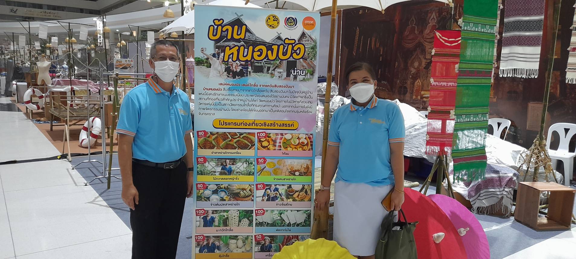 พช.น่าน ร่วมจัดแสดงผลงานชุมชนท่องเที่ยว OTOP​ นวัตวิถี ของดีจังหวัดน่าน ในงาน”โอทอปนวัตวิถี ดี เกินร้อยเที่ยวไทยวิถีใหม่ 100 ชุมชน”