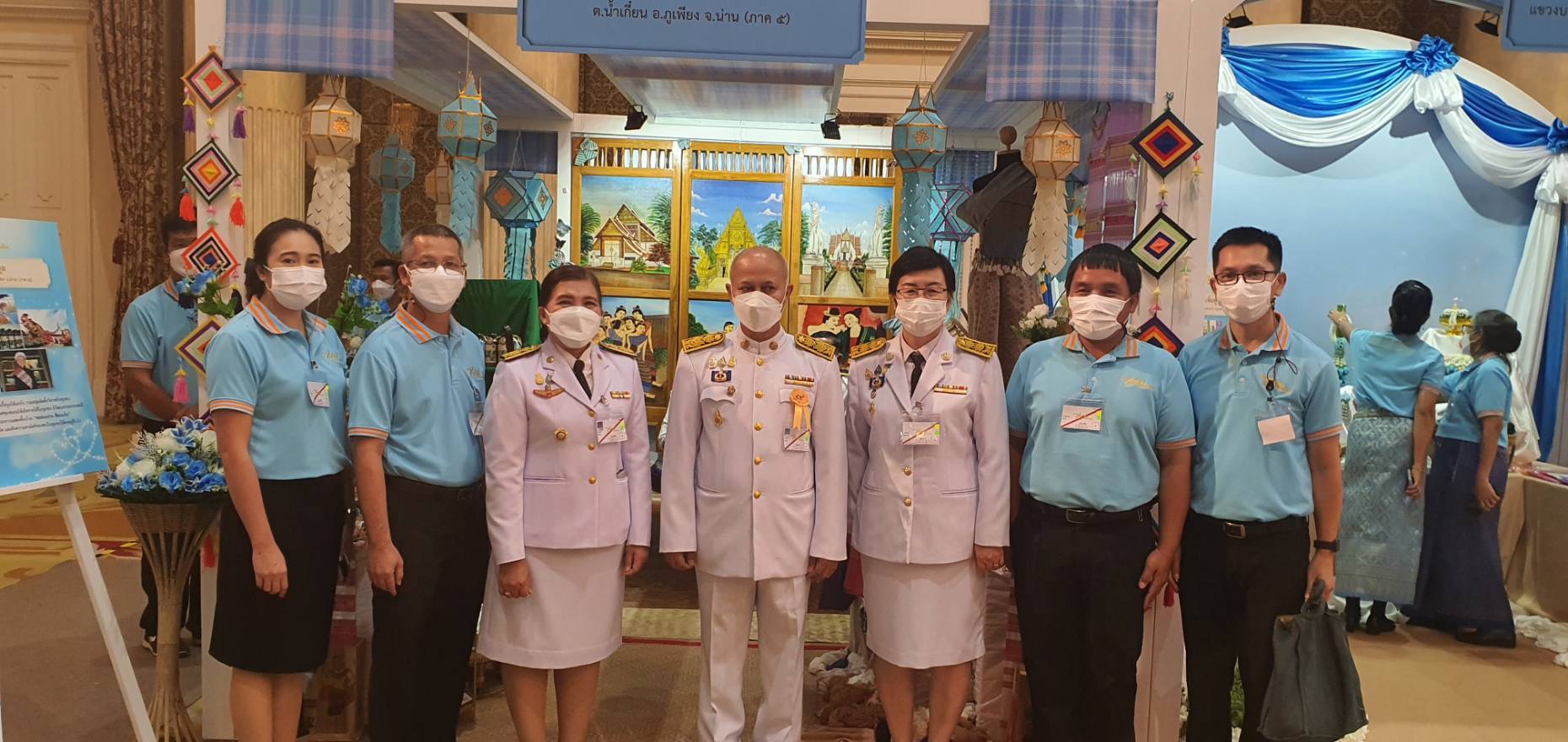 @พช.น่าน@ ❇️ร่วมงานมหกรรมกองทุนแม่ของแผ่นดิน ภายใต้แนวคิด 90 พรรษาแม่ของแผ่นดิน “ร้อยความรักรวมดวงใจประชาไทยร่มเย็น”แก้ไขปัญหายาเสพติดในหมู่บ้าน/ชุมชน