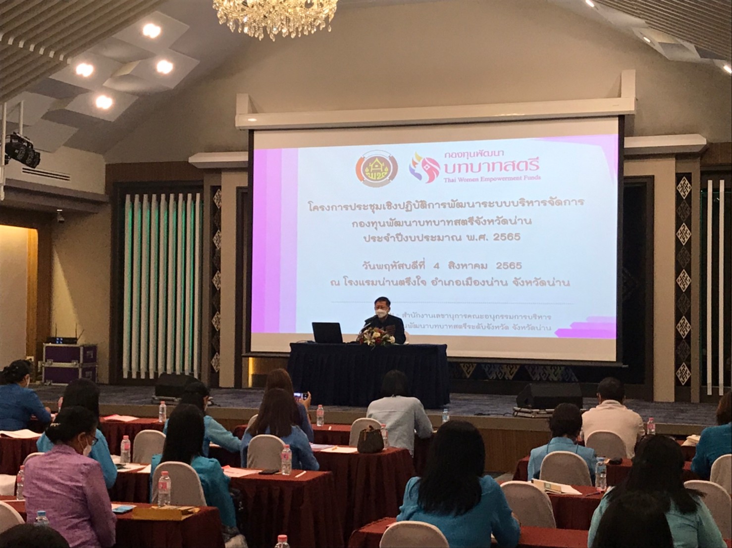 พช.น่าน ประชุมเชิงปฏิบัติการพัฒนาระบบบริหารจัดการกองทุนพัฒนาบทบาทสตรี จังหวัดน่าน ประจำปีงบประมาณ พ.ศ. 2565