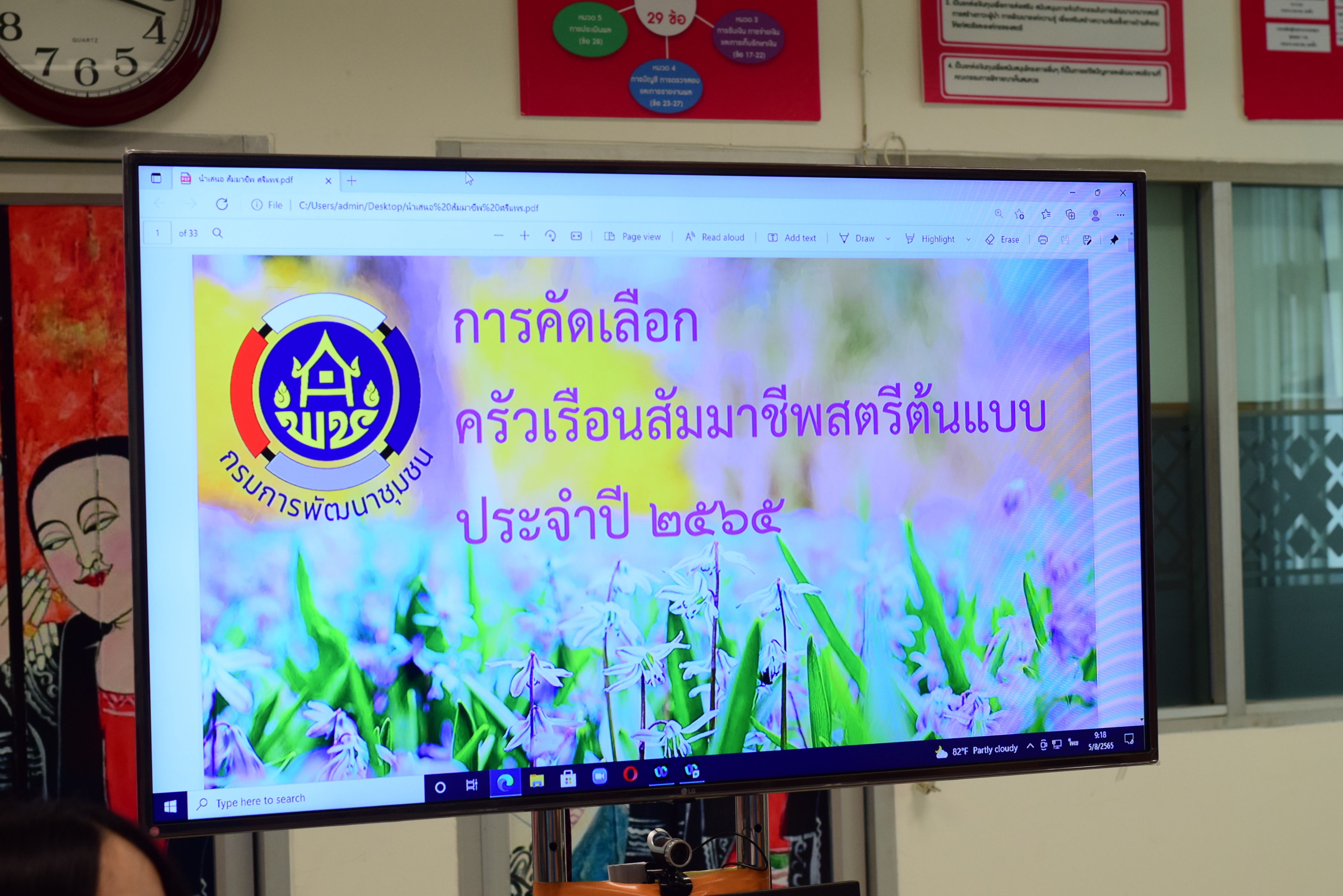 พช.น่าน ดำเนินการคัดเลือกครัวเรือนสัมมาชีพสตรีต้นแบบ ระดับจังหวัด ประจำปี 2565