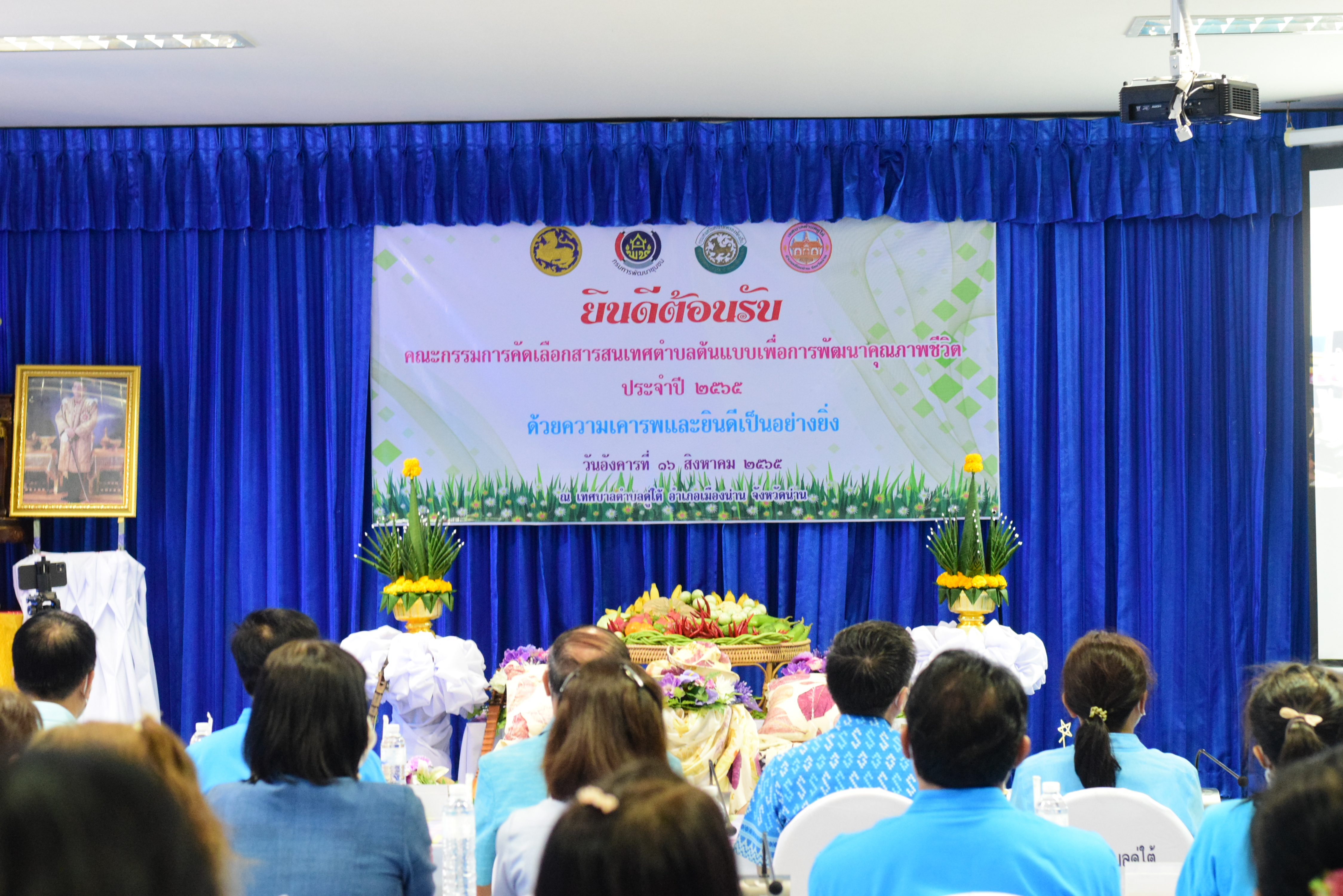 พช.น่าน ดำเนินการคัดเลือกสารสนเทศตำบลต้นแบบเพื่อการพัฒนาคุณภาพชีวิต ประจำปี 2565