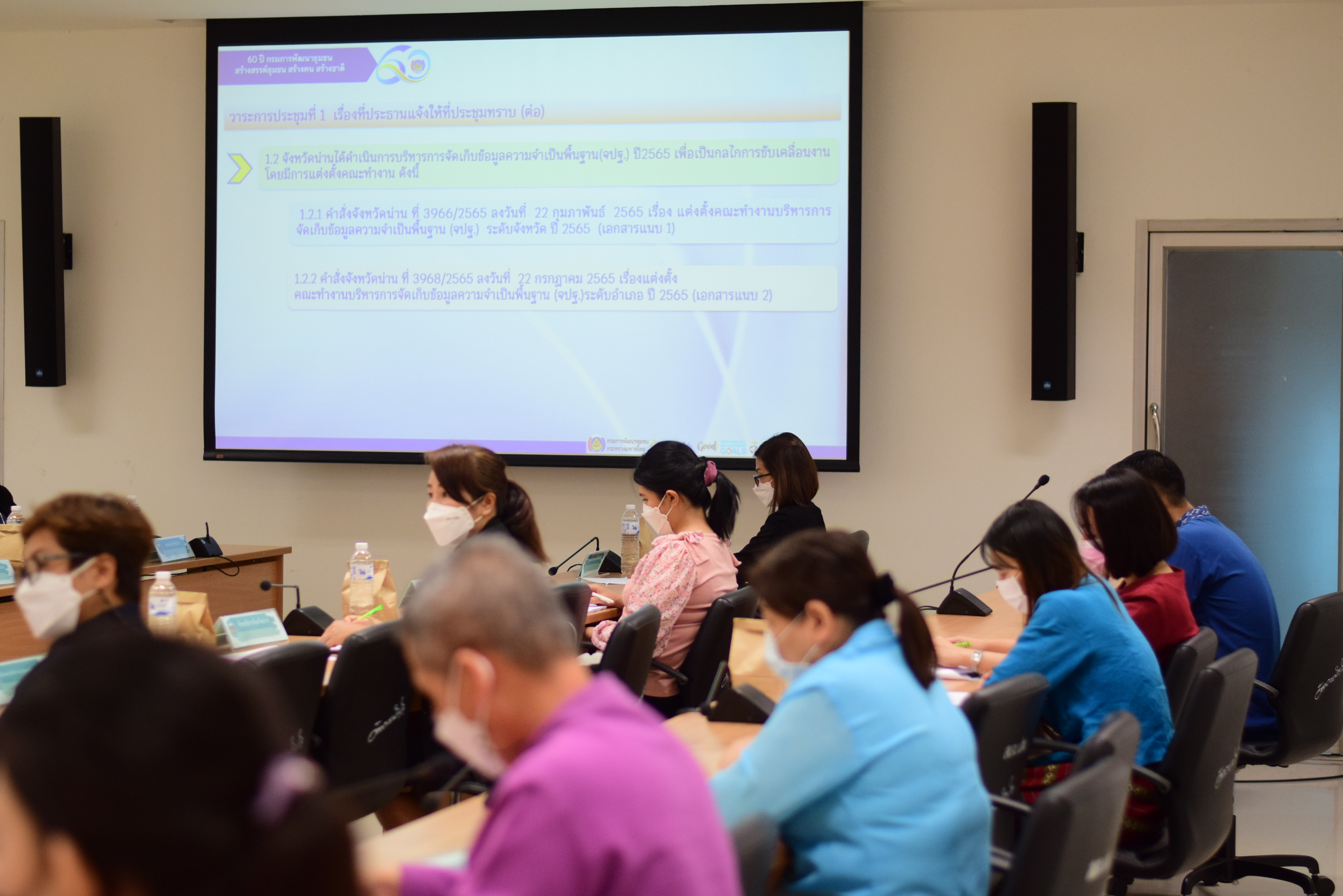 จังหวัดน่าน ประชุมคณะทำงานบริหารการจัดเก็บข้อมูลเพื่อการพัฒนาชุมชนระดับจังหวัดน่าน ครั้งที่  1/2565