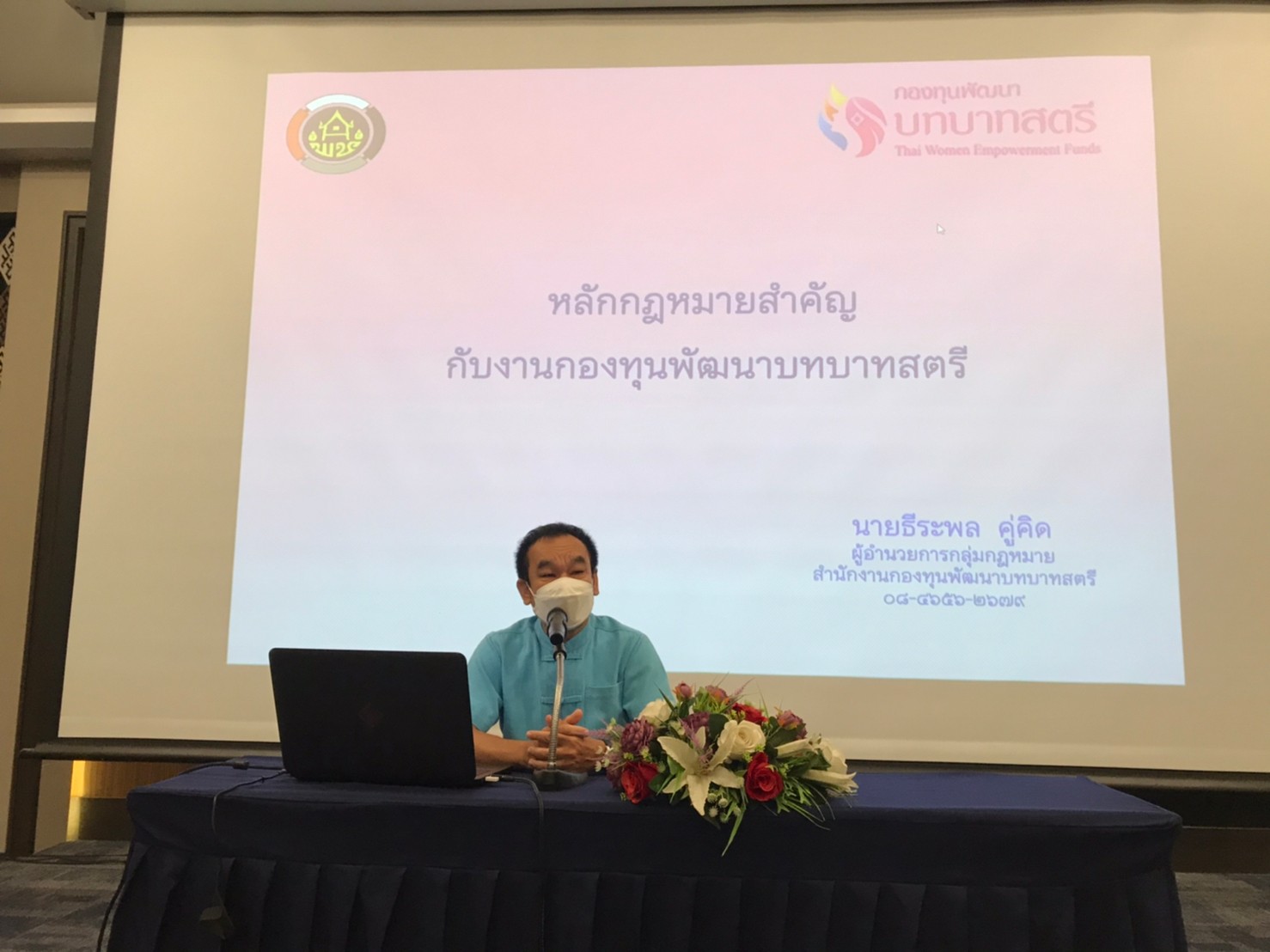 พช.น่าน ประชุมเชิงปฏิบัติการพัฒนาระบบบริหารจัดการกองทุนพัฒนาบทบาทสตรี จังหวัดน่าน ประจำปีงบประมาณ พ.ศ. 2565