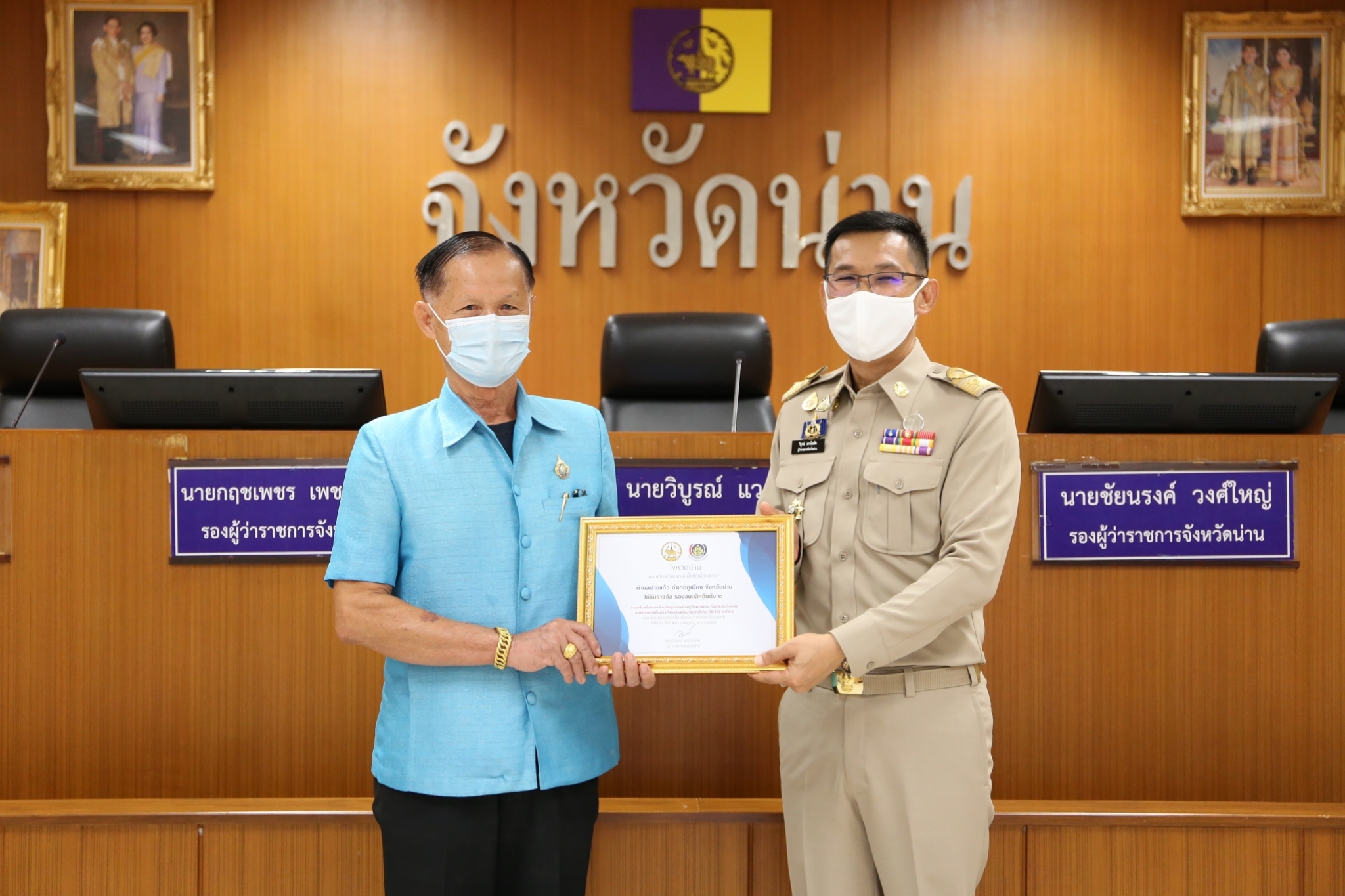 จังหวัดน่าน มอบโล่เกียรติคุณและประกาศเกียรติคุณเพื่อเชิดชูเกียรติผู้นำกิจกรรมพัฒนาชุมชนดีเด่น ตามโครงการคัดสรรกิจกรรมพัฒนาชุมชนดีเด่น ประจำปี 2565