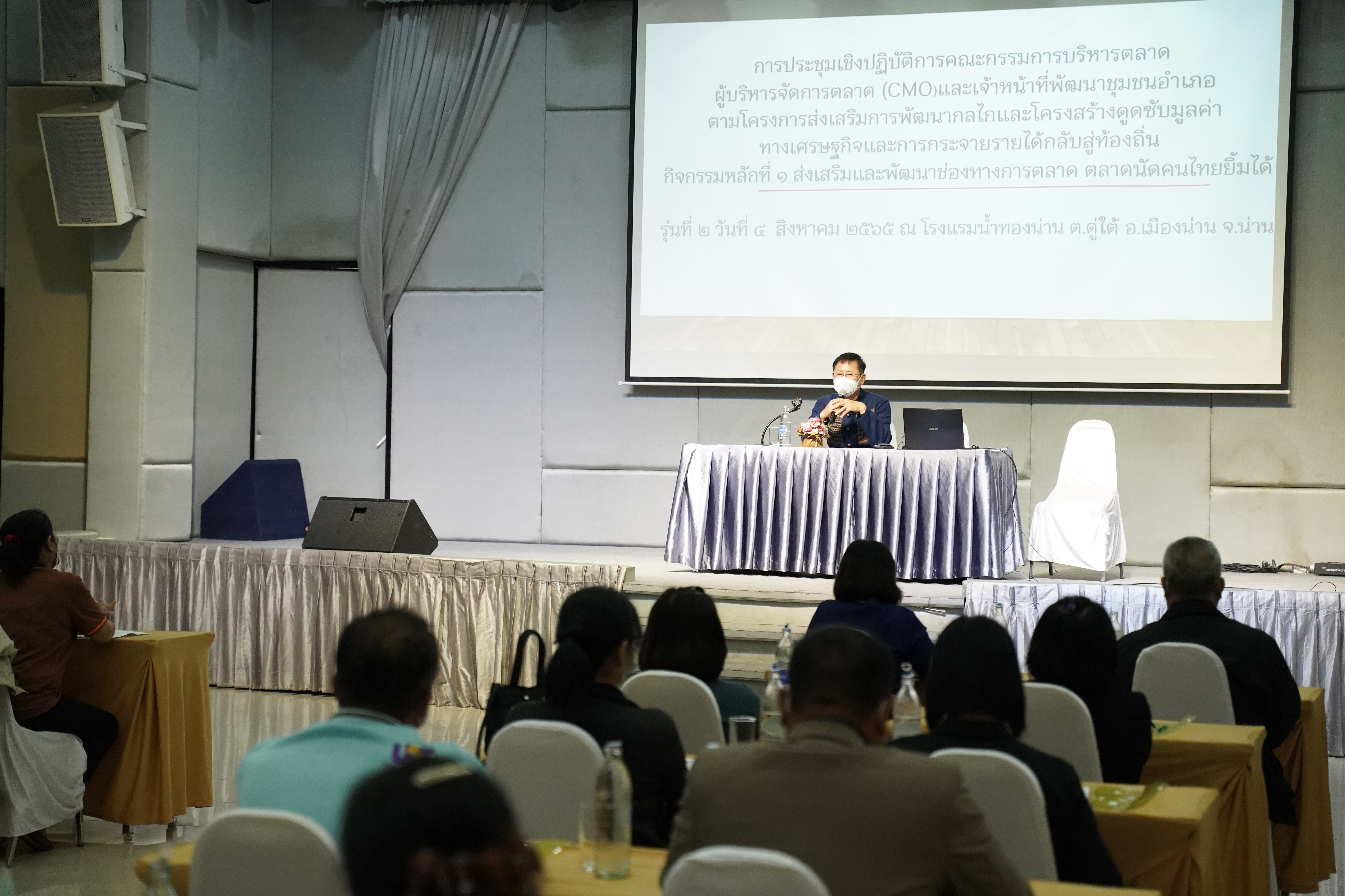 พช.น่าน ประชุมเชิงปฏิบัติการคณะกรรมการบริหารตลาด ผู้บริหารจัดการตลาด (CMO) และเจ้าหน้าที่พัฒนาชุมชนอำเภอ ตามโครงการส่งเสริมการพัฒนากลไกและโครงสร้างดูดซับมูลค่าทางเศรษฐกิจและการกระจายรายได้กลับสู่ท้องถิ่น รุ่นที่ 2