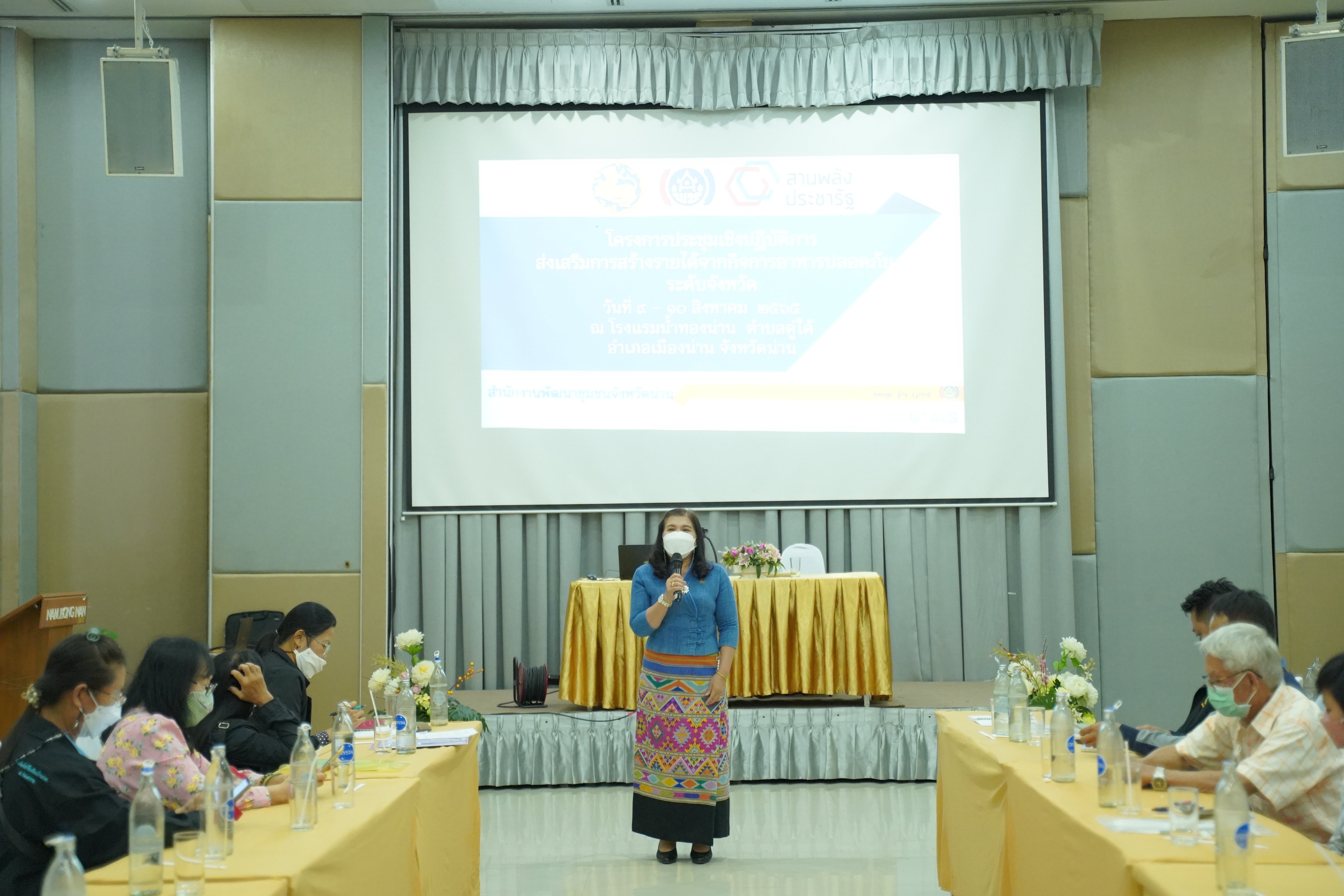 พช.น่าน ประชุมเชิงปฏิบัติการส่งเสริมการสร้างรายได้จากกิจการอาหารปลอดภัยระดับจังหวัด