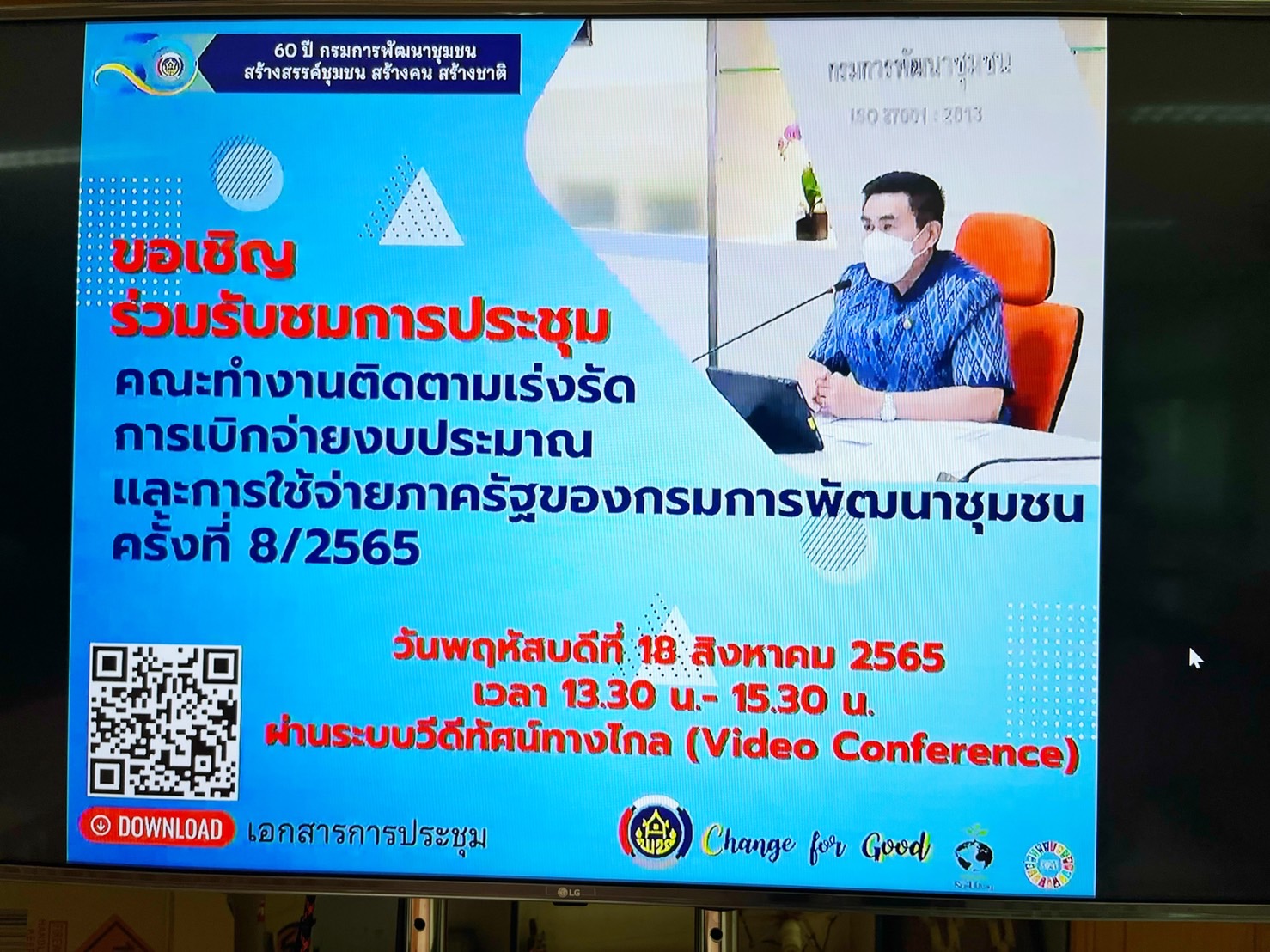 พช.น่าน ร่วมประชุมคณะทำงานติดตามเร่งรัดการเบิกจ่ายงบประมาณและการใช้จ่ายภาครัฐของกรมการพัฒนาชุมชน ครั้งที่ 8/2565
