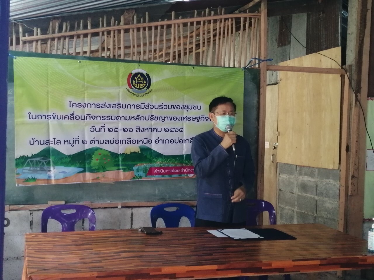 พช.น่าน จัดกิจกรรมโครงการส่งเสริมการมีส่วนร่วมของชุมชนในการขับเคลื่อนกิจกรรมตามหลักปรัชญาของเศรษฐกิจพอเพียง  วันที่ 25-26 สิงหาคม 2565 นายชำนาญ บุดาสา พัฒนาการจังหวัดน่าน พร้อมด้วยนายธงชัย ธนสถิตย์ ผู้อำนวยการกลุ่มงานยุทธศาสตร์การพัฒนาชุมชน และนักวิชาการพัฒนาชุมชนกลุ่มงานยุทธศาสตร์การพัฒนาชุมชน สำนักงานพัฒนาชุมชนจังหวัดน่าน ร่วมจัดกิจกรรมโครงการส่งเสริมการมีส่วนร่วมของชุมชนในการขับเคลื่อนกิจกรรมตามหลักปรัชญาของเศรษฐกิจพอเพียง โดยมีวัตถุประสงค์เพื่อส่งเสริมการใช้หลักปรัชญาของเศรษฐกิจพอเพียงเป็นแนวทางในการพัฒนาชุมชน ส่งเสริมและสนับสนุนการมีส่วนร่วมของชุมชนในการพัฒนาอย่างมีทิศทางที่สอดคล้องตามหลักปรัชญาของเศรษฐกิจพอเพียง  ณ บ้านสะไล หมู่ที่ 2 ตำบลบ่อเกลือเหนือ  อำเภอบ่อเกลือ จังหวัดน่าน โดยมีการดำเนินกิจกรรมดังนี้ 1. กิจกรรมประชุมเชิงปฏิบัติการมีส่วนส่วนร่วมของชุมชนในการขับเคลื่อนกิจกรรมตามหลักปรัชญาของเศรษฐกิจพอเพียง  2. เรียนรู้การปลูกและการแปรรูปผลิตภัณฑ์จากต้นตะไคร้ ณ ห้องประชุม ศศช.บ้านสะไลหลวง กลุ่มเป้าหมาย 30 คน 3. กิจกรรมปลูกต้นตะไคร้หอม ณ บริเวณสุขศาลาพระราชทาน โรงเรียนตำรวจตระเวนชายแดนเฉลิมฉลองครบรอบ 100 ปี   ภาพข่าว-กลุ่มงานยุทธศาสตร์การพัฒนาชุมชน รายงาน-กลุ่มงานสารสนเทศการพัฒนาชุมชน #CDDNAN #60ปีกรมการพัฒนาชุมชน