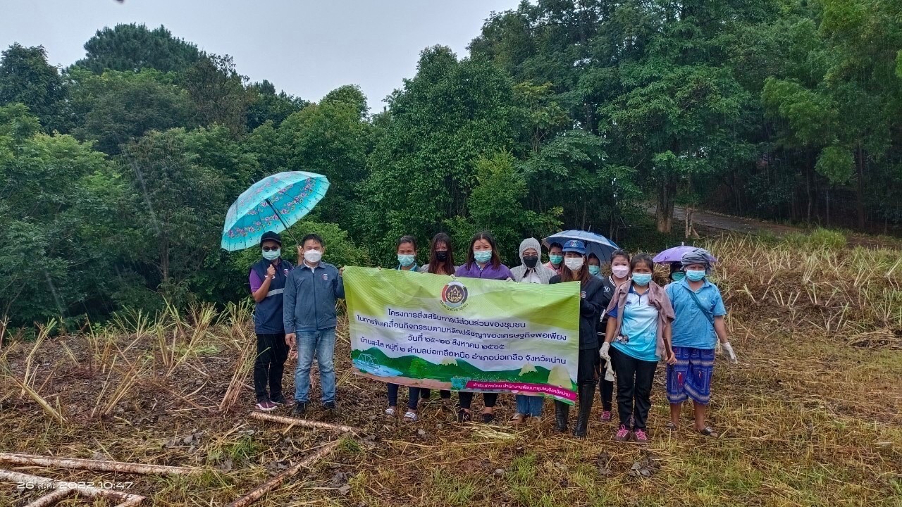 พช.น่าน จัดกิจกรรมโครงการส่งเสริมการมีส่วนร่วมของชุมชนในการขับเคลื่อนกิจกรรมตามหลักปรัชญาของเศรษฐกิจพอเพียง  วันที่ 25-26 สิงหาคม 2565 นายชำนาญ บุดาสา พัฒนาการจังหวัดน่าน พร้อมด้วยนายธงชัย ธนสถิตย์ ผู้อำนวยการกลุ่มงานยุทธศาสตร์การพัฒนาชุมชน และนักวิชาการพัฒนาชุมชนกลุ่มงานยุทธศาสตร์การพัฒนาชุมชน สำนักงานพัฒนาชุมชนจังหวัดน่าน ร่วมจัดกิจกรรมโครงการส่งเสริมการมีส่วนร่วมของชุมชนในการขับเคลื่อนกิจกรรมตามหลักปรัชญาของเศรษฐกิจพอเพียง โดยมีวัตถุประสงค์เพื่อส่งเสริมการใช้หลักปรัชญาของเศรษฐกิจพอเพียงเป็นแนวทางในการพัฒนาชุมชน ส่งเสริมและสนับสนุนการมีส่วนร่วมของชุมชนในการพัฒนาอย่างมีทิศทางที่สอดคล้องตามหลักปรัชญาของเศรษฐกิจพอเพียง  ณ บ้านสะไล หมู่ที่ 2 ตำบลบ่อเกลือเหนือ  อำเภอบ่อเกลือ จังหวัดน่าน โดยมีการดำเนินกิจกรรมดังนี้ 1. กิจกรรมประชุมเชิงปฏิบัติการมีส่วนส่วนร่วมของชุมชนในการขับเคลื่อนกิจกรรมตามหลักปรัชญาของเศรษฐกิจพอเพียง  2. เรียนรู้การปลูกและการแปรรูปผลิตภัณฑ์จากต้นตะไคร้ ณ ห้องประชุม ศศช.บ้านสะไลหลวง กลุ่มเป้าหมาย 30 คน 3. กิจกรรมปลูกต้นตะไคร้หอม ณ บริเวณสุขศาลาพระราชทาน โรงเรียนตำรวจตระเวนชายแดนเฉลิมฉลองครบรอบ 100 ปี   ภาพข่าว-กลุ่มงานยุทธศาสตร์การพัฒนาชุมชน รายงาน-กลุ่มงานสารสนเทศการพัฒนาชุมชน #CDDNAN #60ปีกรมการพัฒนาชุมชน