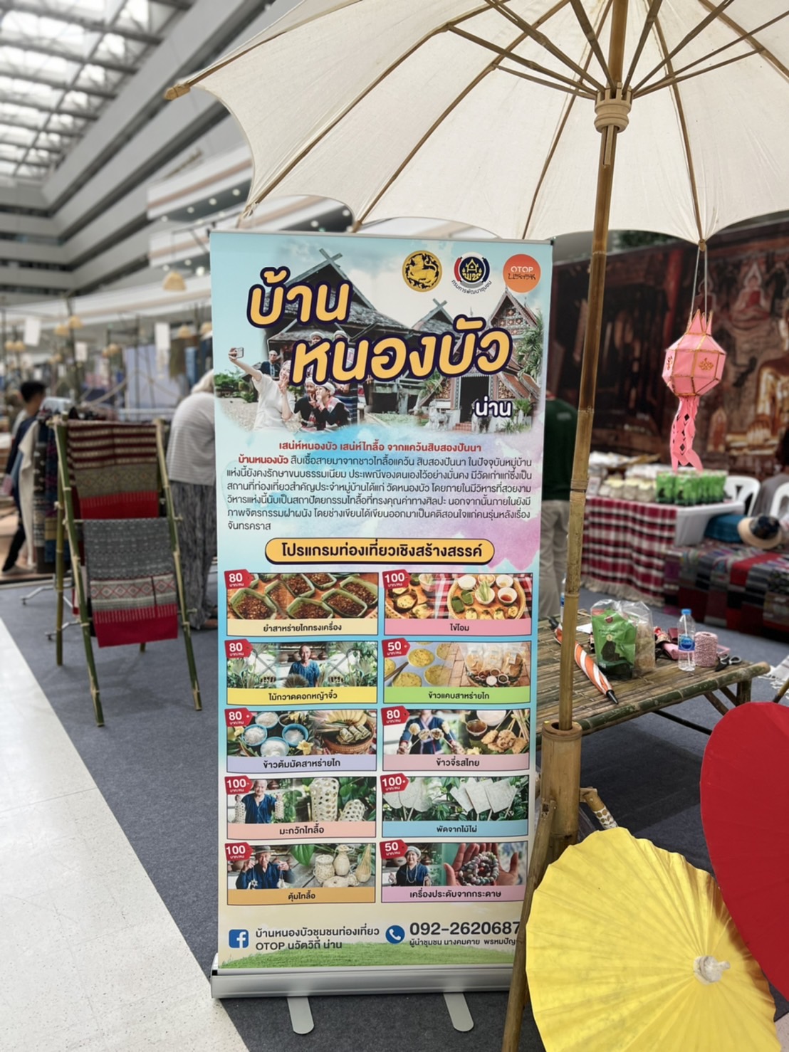 พช.น่าน ร่วมจัดแสดงผลงานชุมชนท่องเที่ยว OTOP​ นวัตวิถี ของดีจังหวัดน่าน ในงาน”โอทอปนวัตวิถี ดี เกินร้อยเที่ยวไทยวิถีใหม่ 100 ชุมชน”