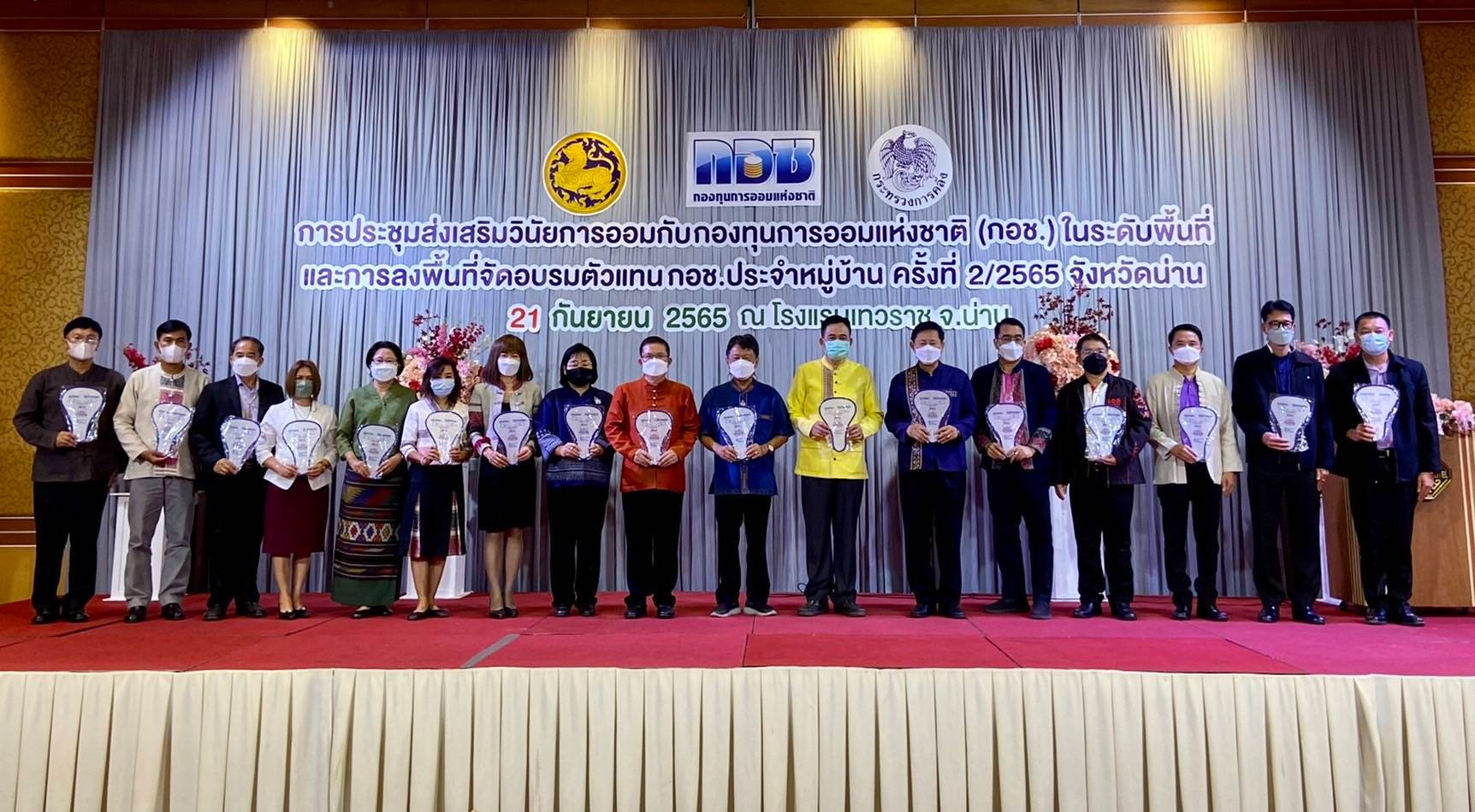 พจ.น่าน ร่วมประชุมส่งเสริมวินัยการออมกับกองทุนการออมแห่งชาติ (กอช.) ในระดับพื้นที่ จังหวัดน่าน