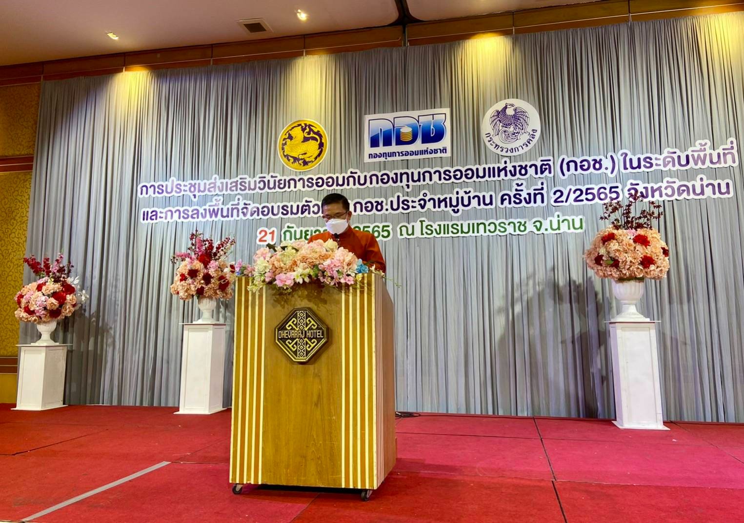พจ.น่าน ร่วมประชุมส่งเสริมวินัยการออมกับกองทุนการออมแห่งชาติ (กอช.) ในระดับพื้นที่ จังหวัดน่าน