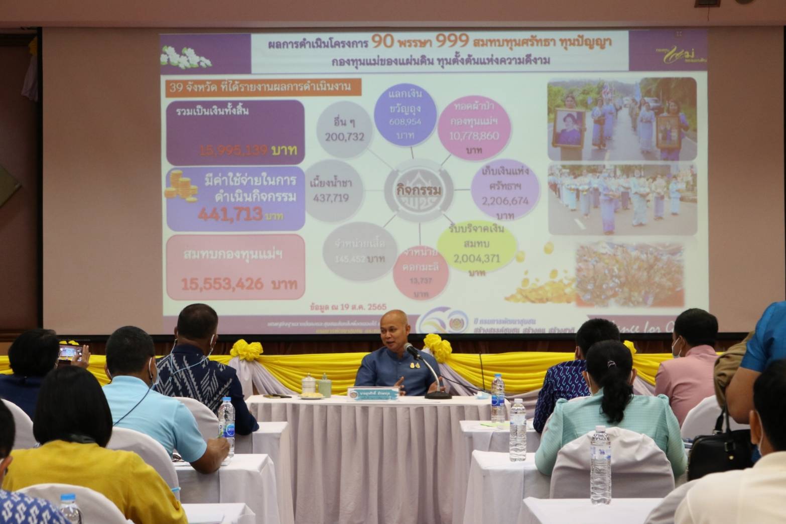 พช.น่าน ร่วมกิจกรรมประชุมเชิงปฏิบัติการผู้ขับเคลื่อนงานหมู่บ้านกองทุนแม่ของแผ่นดิน ดีเด่นระดับกรมการพัฒนาชุมชน