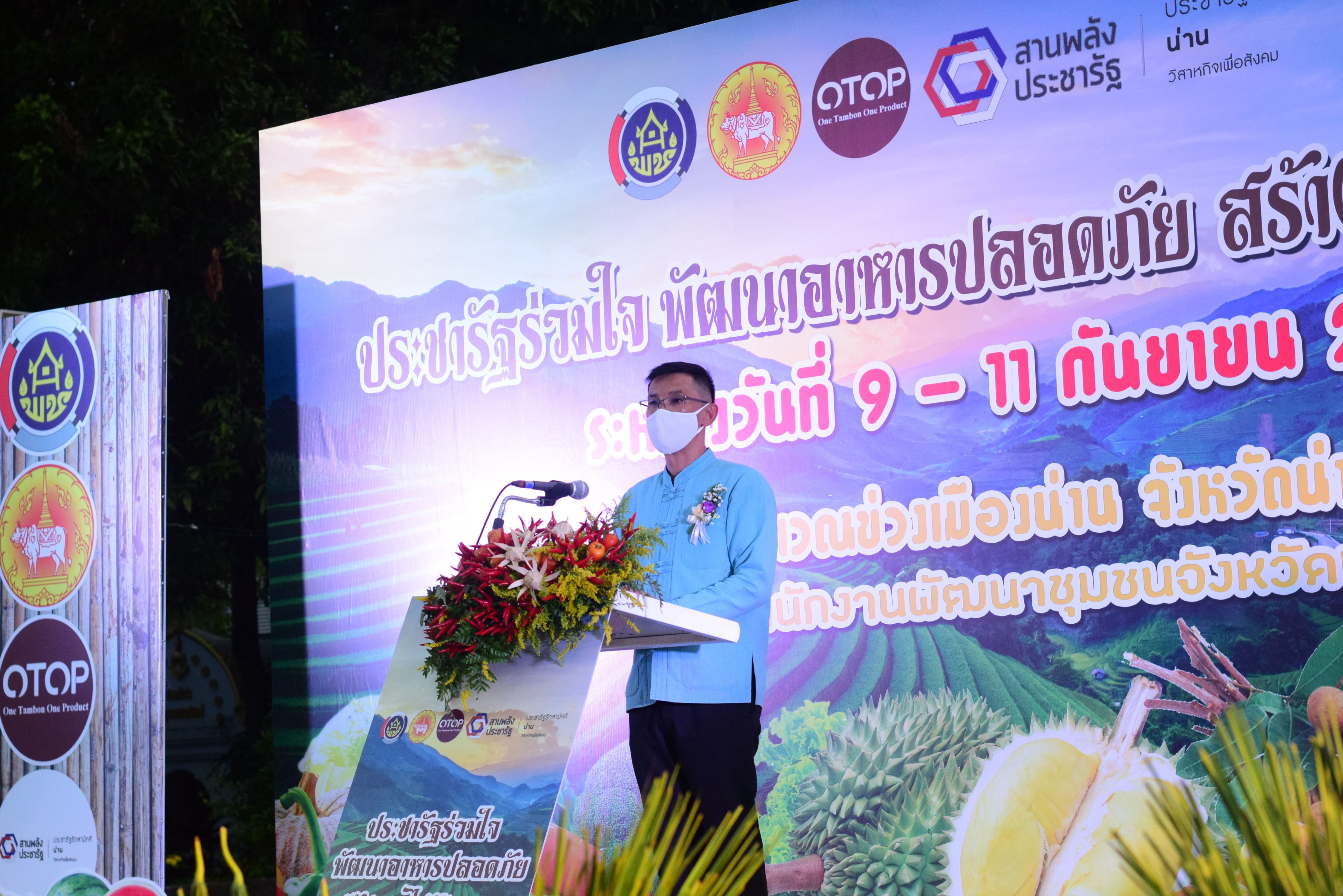 จังหวัดน่าน จัดกิจกรรมเชื่อมโยงช่องทางการตลาดในการสร้างรายได้จากกิจการอาหารปลอดภัยและกิจกรรมส่งเสริมช่องทางการตลาดอาหารปลอดภัย