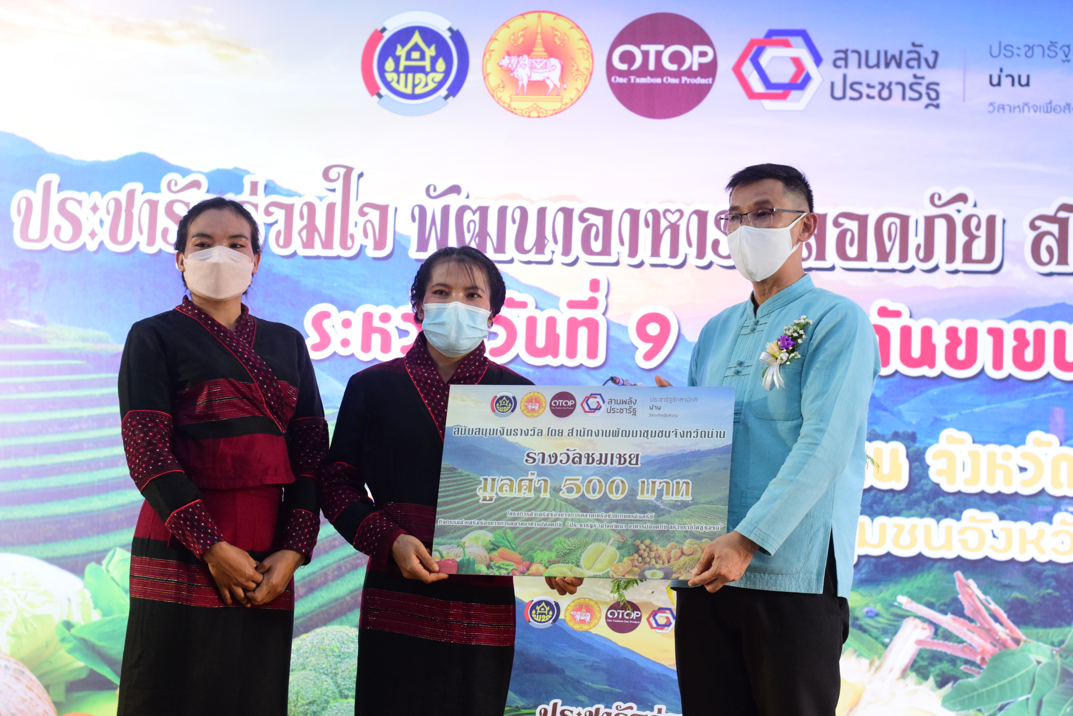 จังหวัดน่าน จัดกิจกรรมเชื่อมโยงช่องทางการตลาดในการสร้างรายได้จากกิจการอาหารปลอดภัยและกิจกรรมส่งเสริมช่องทางการตลาดอาหารปลอดภัย