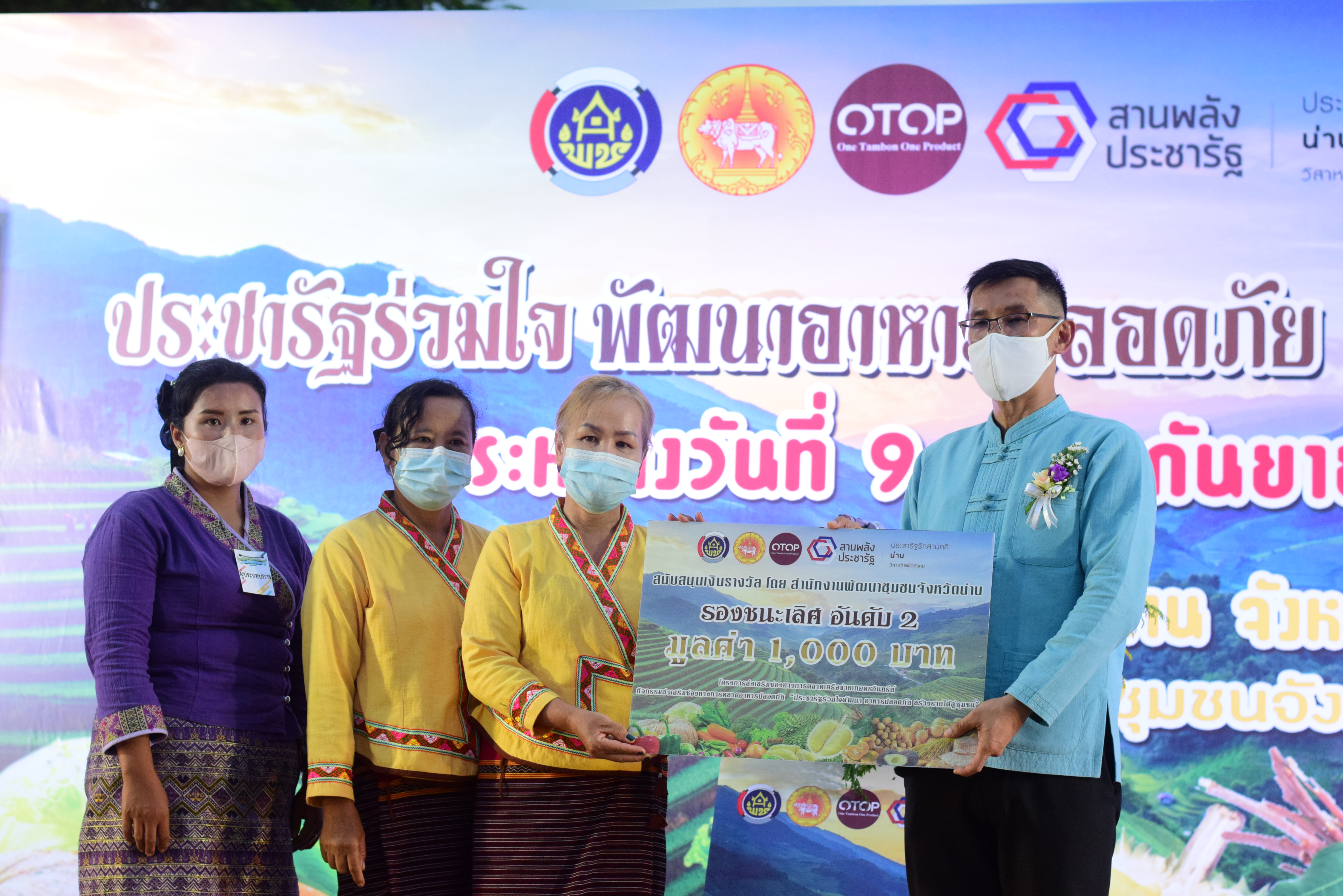 จังหวัดน่าน จัดกิจกรรมเชื่อมโยงช่องทางการตลาดในการสร้างรายได้จากกิจการอาหารปลอดภัยและกิจกรรมส่งเสริมช่องทางการตลาดอาหารปลอดภัย