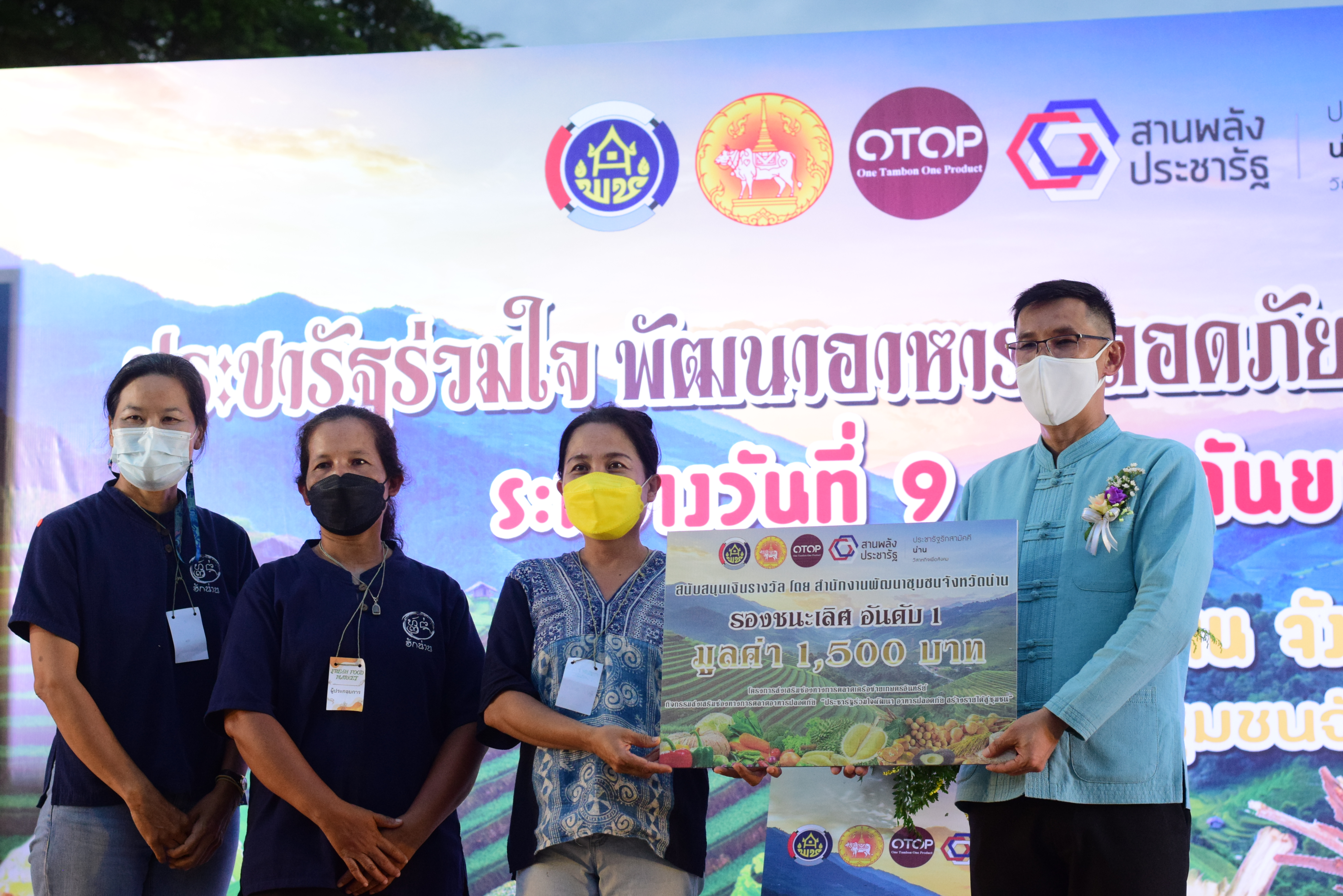 จังหวัดน่าน จัดกิจกรรมเชื่อมโยงช่องทางการตลาดในการสร้างรายได้จากกิจการอาหารปลอดภัยและกิจกรรมส่งเสริมช่องทางการตลาดอาหารปลอดภัย