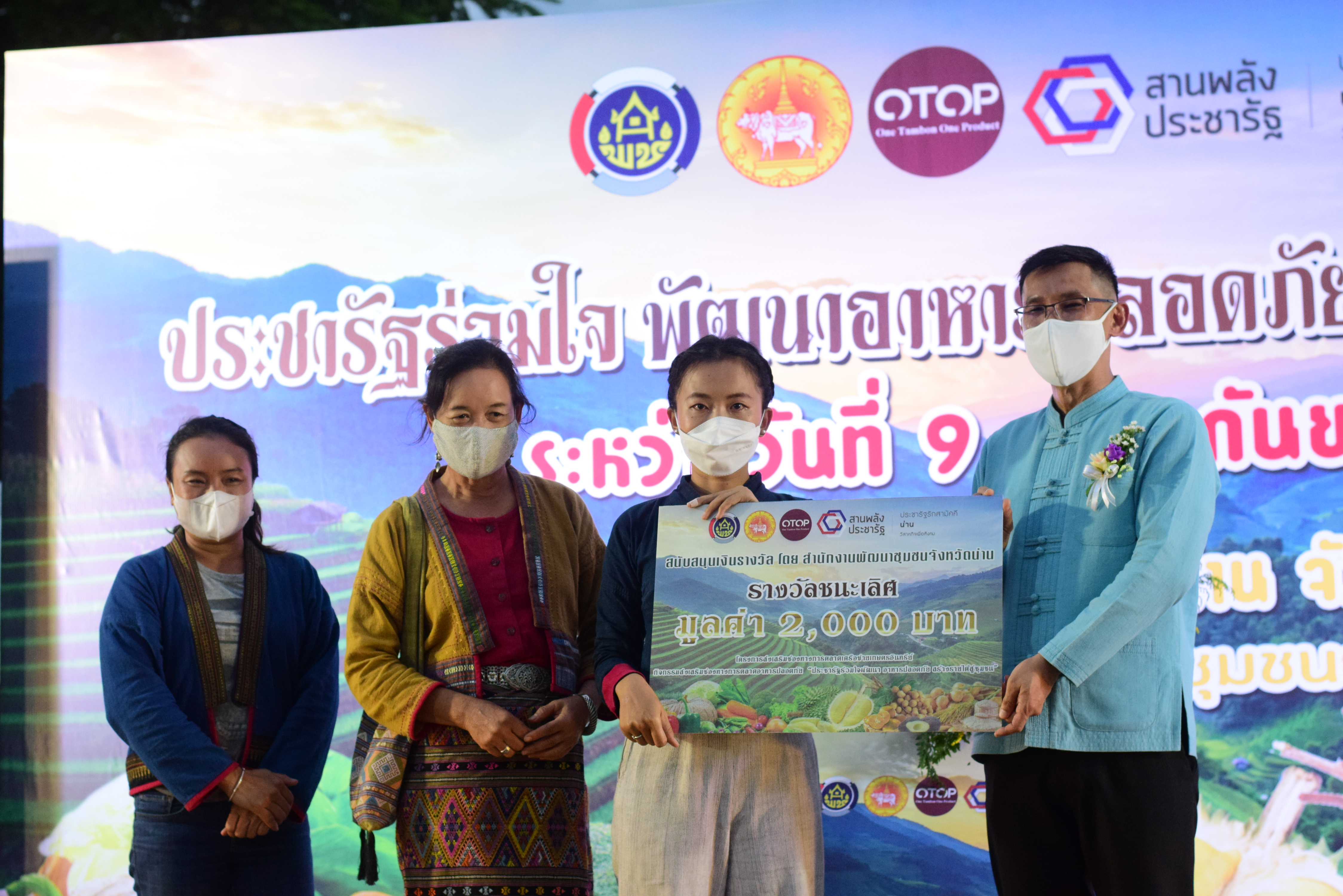 จังหวัดน่าน จัดกิจกรรมเชื่อมโยงช่องทางการตลาดในการสร้างรายได้จากกิจการอาหารปลอดภัยและกิจกรรมส่งเสริมช่องทางการตลาดอาหารปลอดภัย