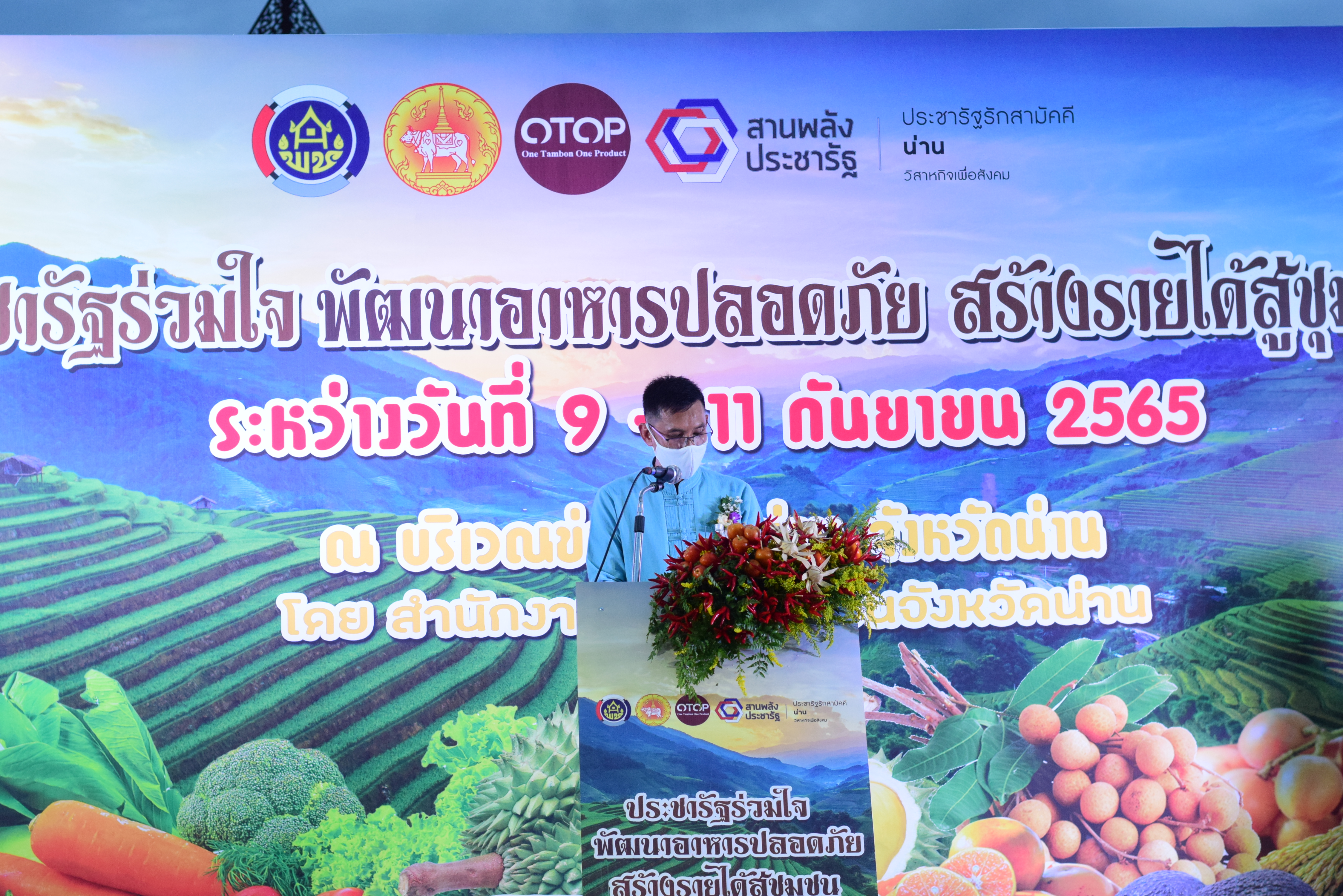 จังหวัดน่าน จัดกิจกรรมเชื่อมโยงช่องทางการตลาดในการสร้างรายได้จากกิจการอาหารปลอดภัยและกิจกรรมส่งเสริมช่องทางการตลาดอาหารปลอดภัย