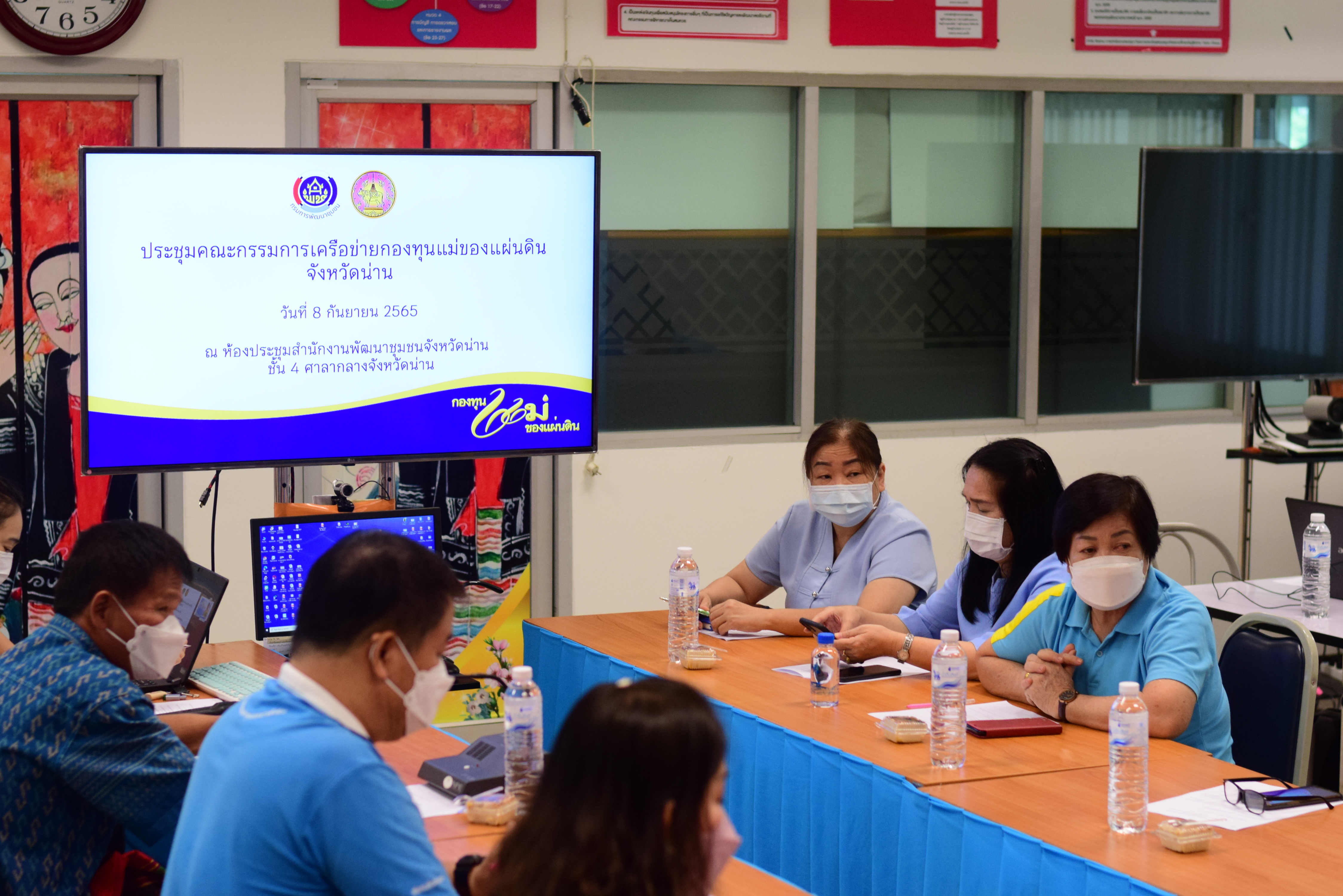 พช.น่าน ประชุมคณะกรรมการเครือข่ายกองทุนแม่ของแผ่นดินจังหวัดน่าน