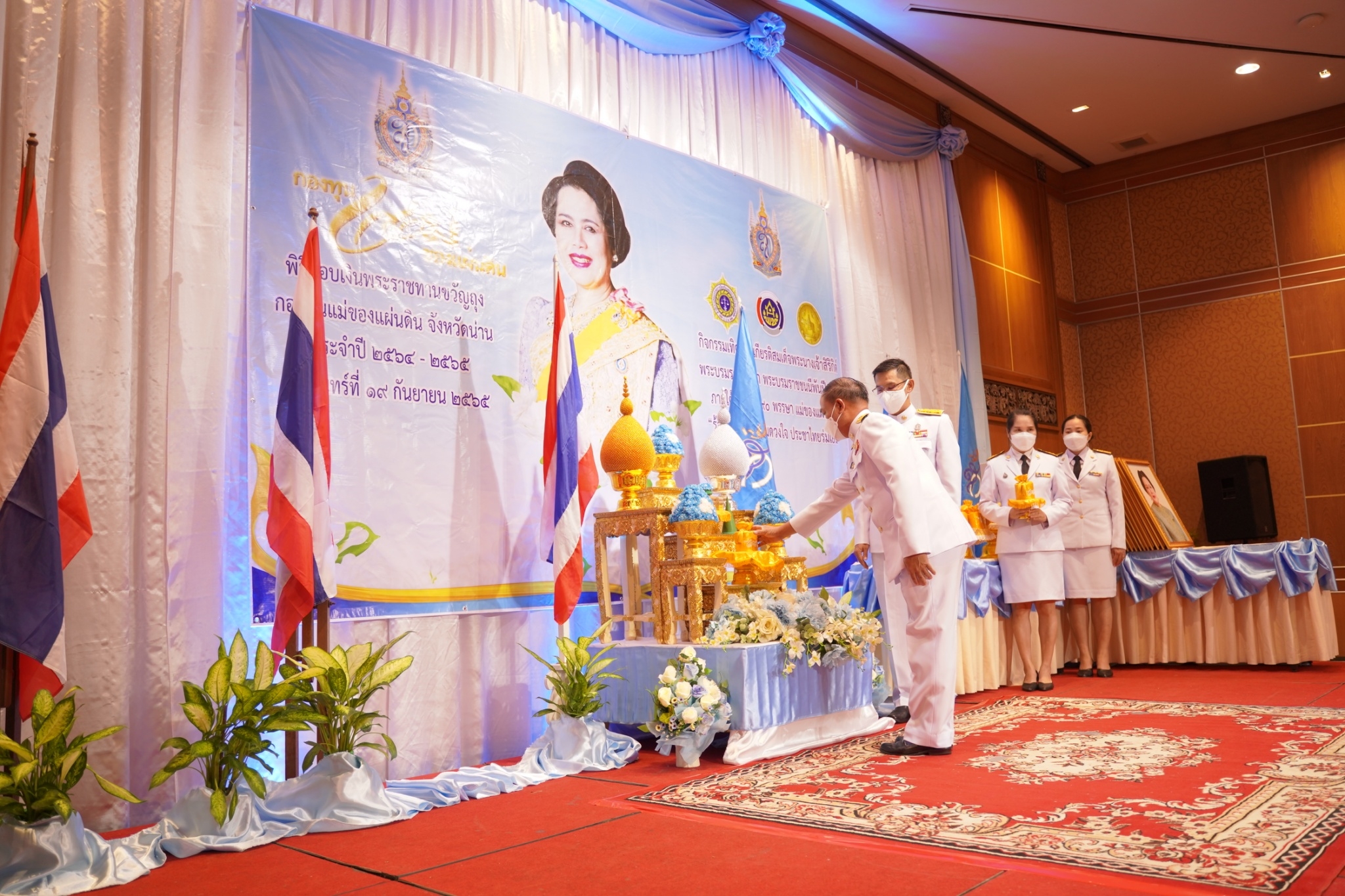 จังหวัดน่าน ได้จัดกิจกรรมเทิดพระเกียรติสมเด็จพระนางเจ้าสิริกิต์ พระบรมราชินีนาถ พระบรมราชชนนีพันปีหลวง  ภายใต้แนวคิด 90 พรรษา แม่ของแผ่นดิน “ร้อยความรัก รวมดวงใจ ประชาไทยร่มเย็น” และพิธีมอบเงินพระราชทานขวัญถุงกองทุนแม่ของแผ่นดินจังหวัดน่าน ประจำปี 2565