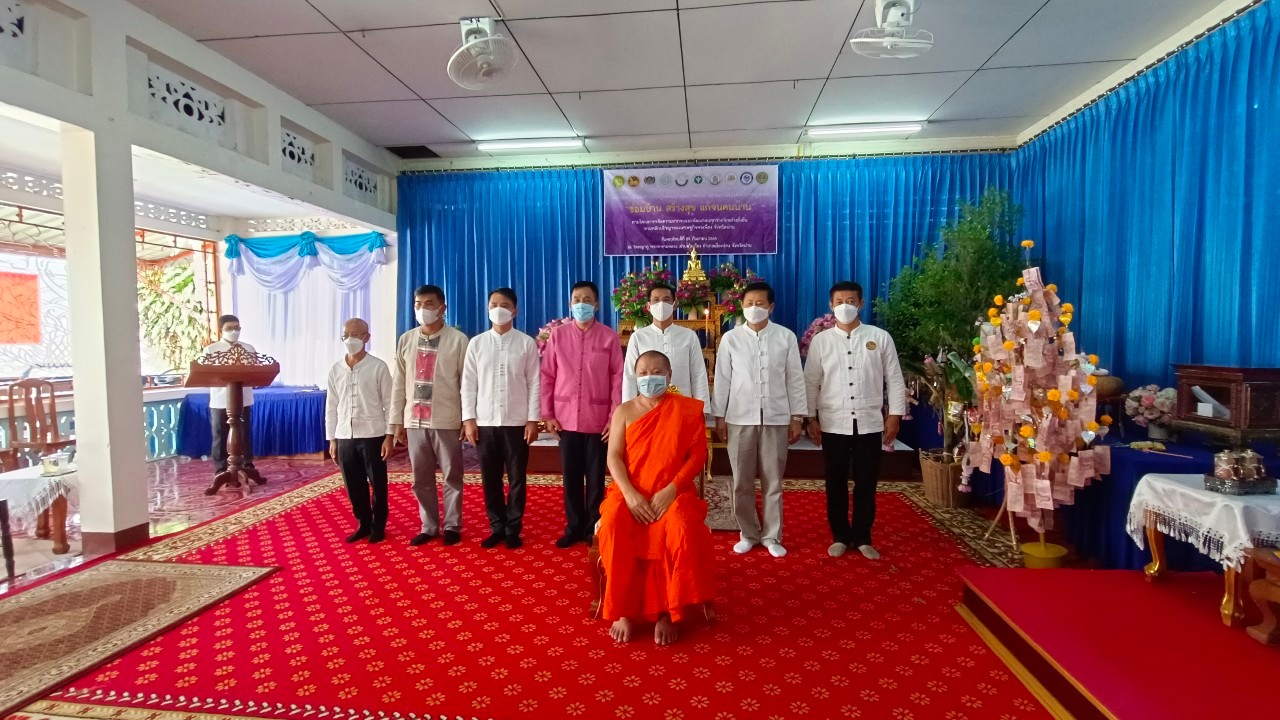 จังหวัดน่าน จัดพิธีทอดผ้าป่าสมทบกองทุนพัฒนาคุณภาพชีวิต สร้างความมั่นคงในที่อยู่อาศัย “ซ่อมบ้าน สร้างสุข แก้จนคนน่าน”