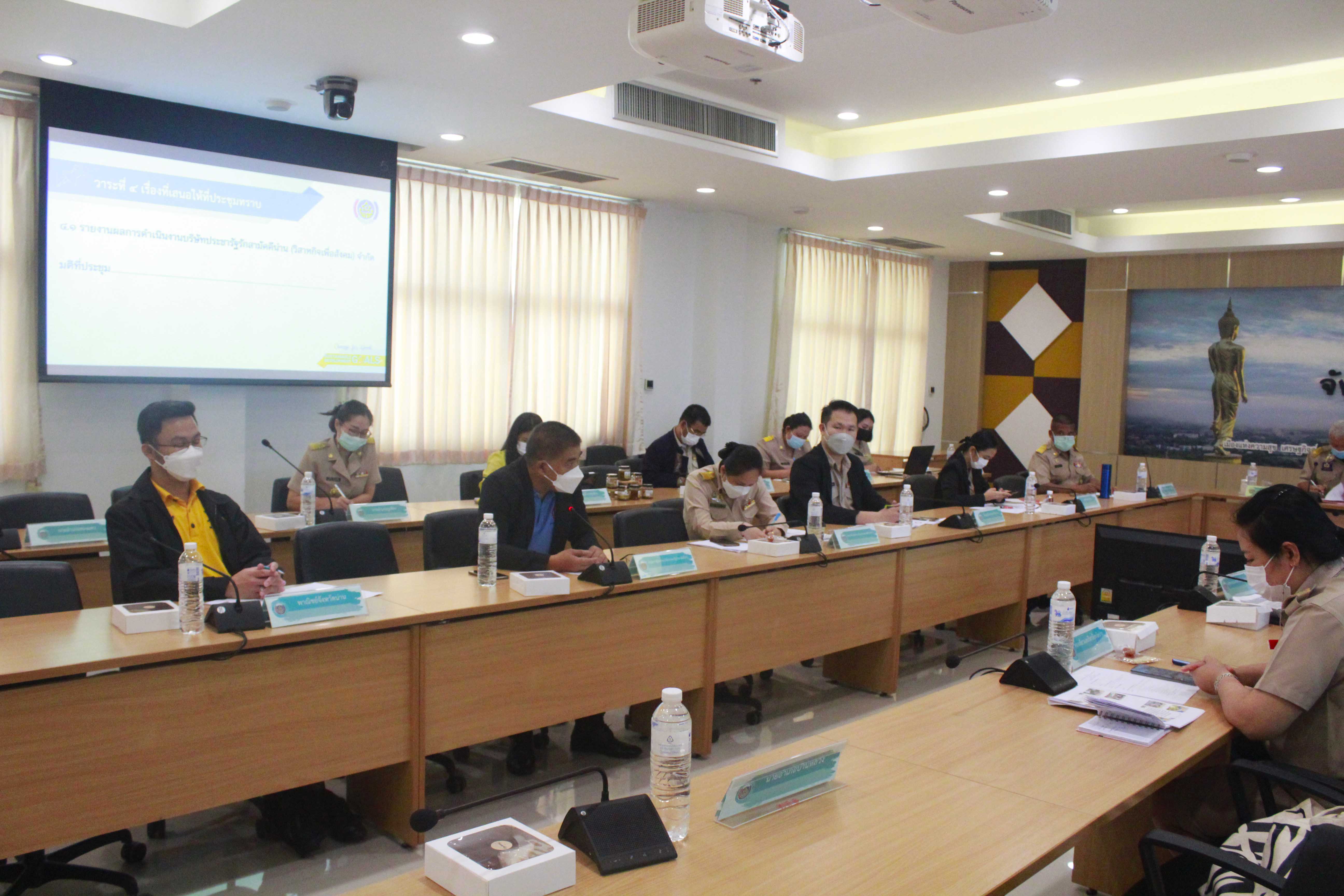 จังหวัดน่าน ประชุมคณะกรรมการประสานและขับเคลื่อนนโยบายสานพลังประชารัฐประจำจังหวัดน่าน ครั้งที่ 4/2565