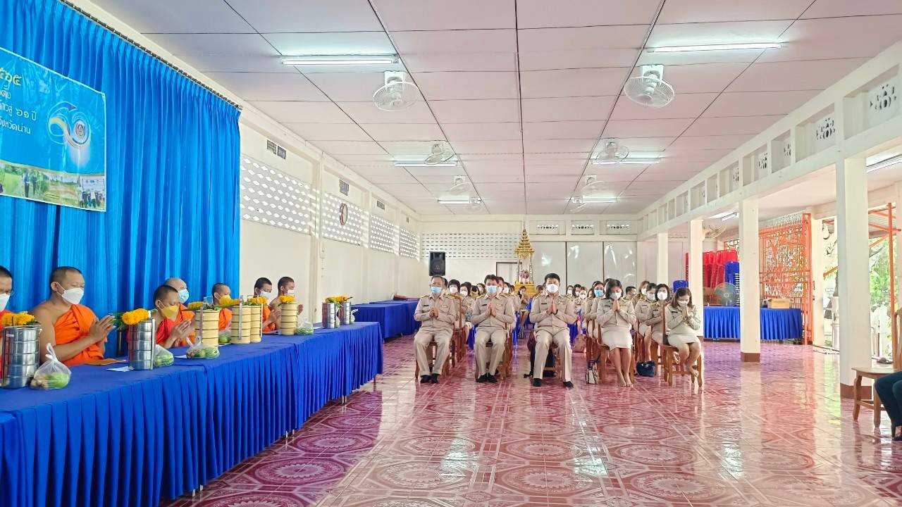 …ที่นี่เมืองน่าน…พช.น่าน ดำเนินกิจกรรมวันคล้ายวันก่อตั้งกรมการพัฒนาชุมชน ครบรอบ 60 ปี ก้าวย่างปีที่61