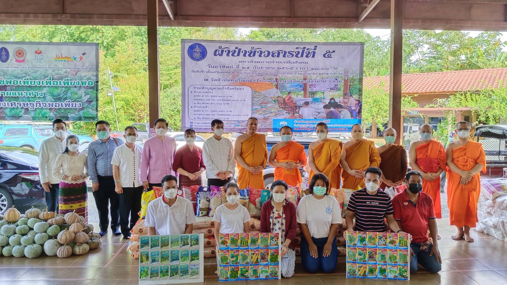 จังหวัดน่าน จัดพิธีมอบข้าวสาร โครงการผ้าป่าเจดีย์ข้าวสาร มหาสังฆทานช่วยเหลือสังคม ปีที่5